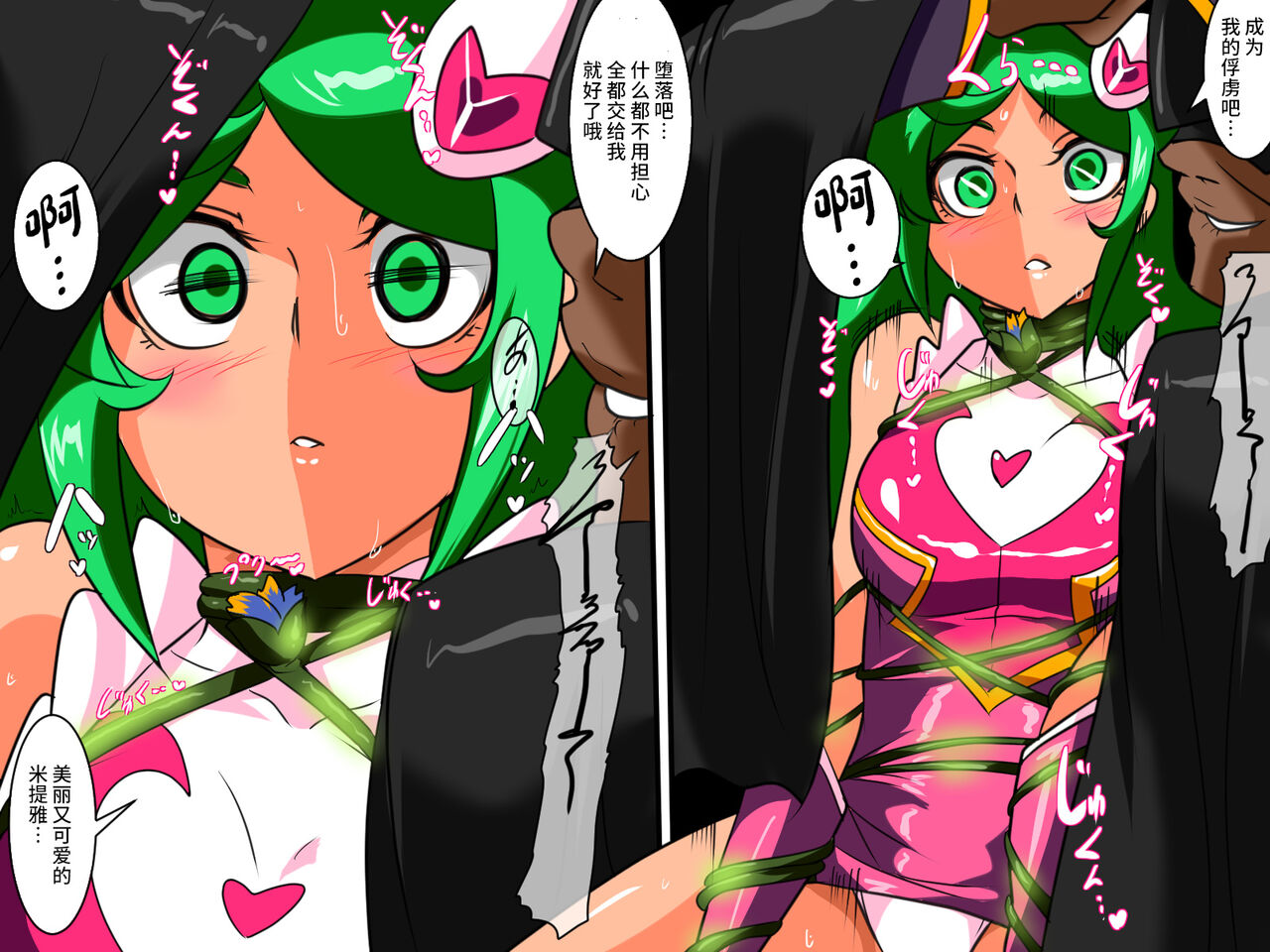 骄傲的少女英雄——超能之星・米媞娅 番外合集 - Page 55
