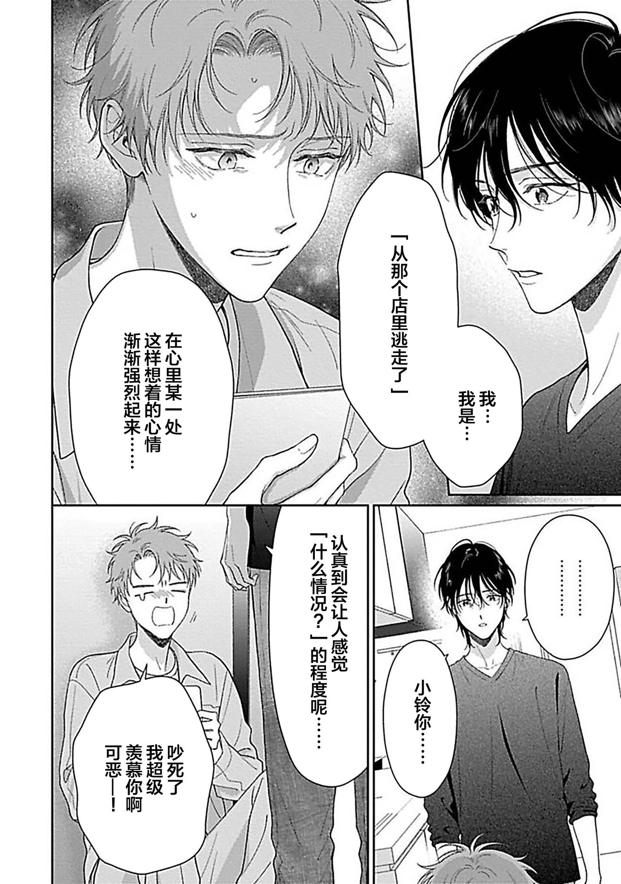 Amajoppai Hibi | 甜咸交织的每一天 - Page 20