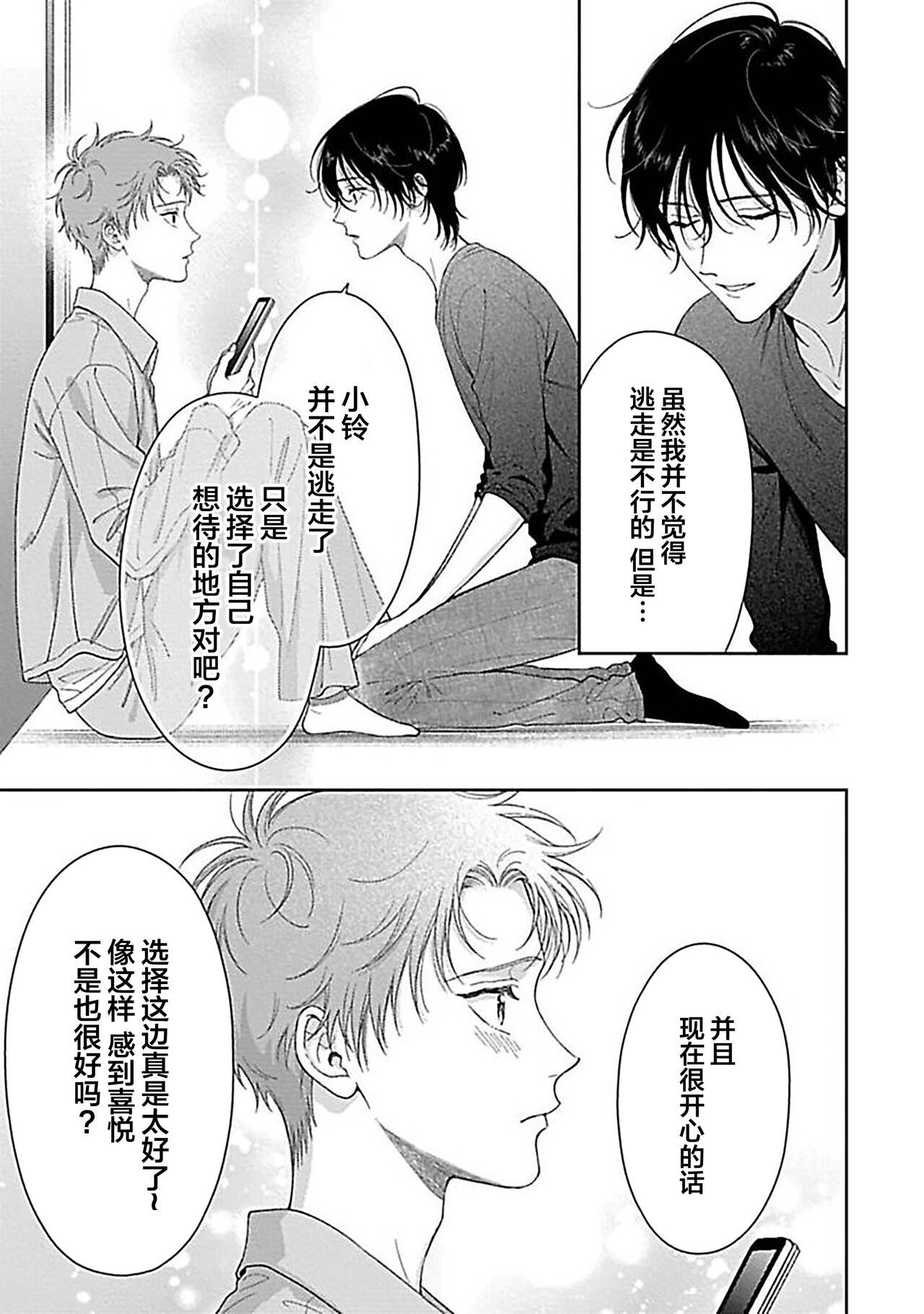 Amajoppai Hibi | 甜咸交织的每一天 - Page 21