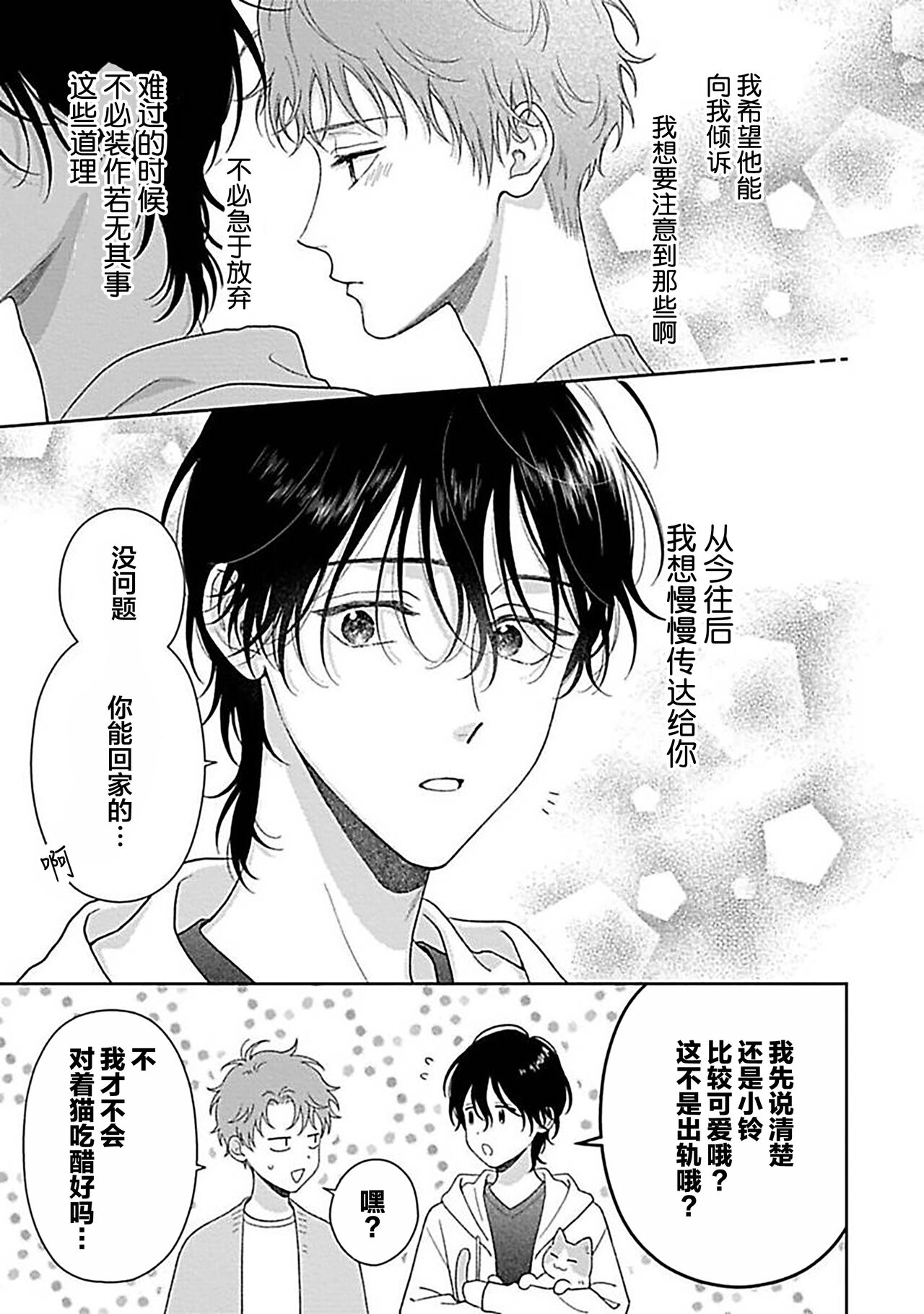 Amajoppai Hibi | 甜咸交织的每一天 - Page 219