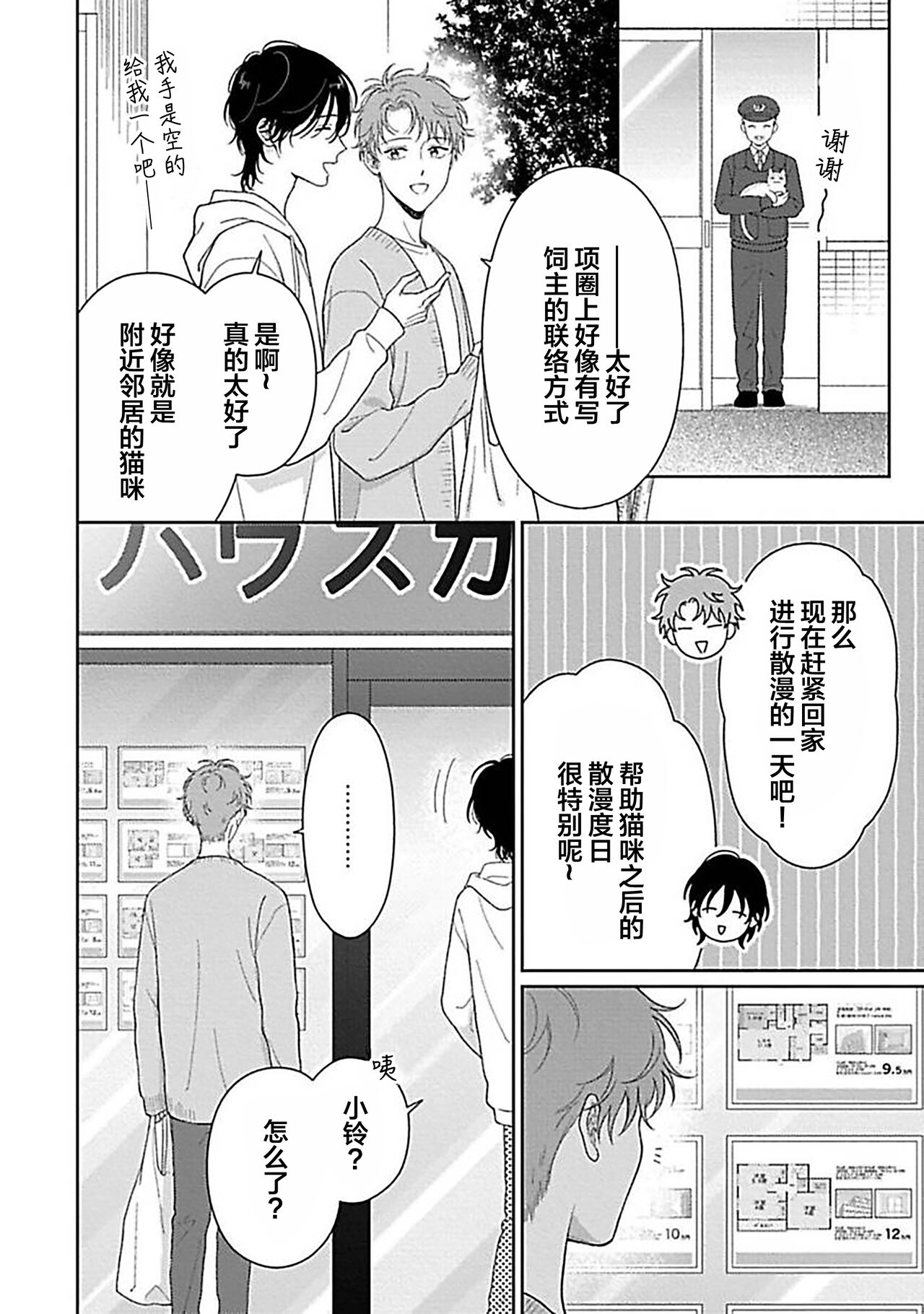 Amajoppai Hibi | 甜咸交织的每一天 - Page 220