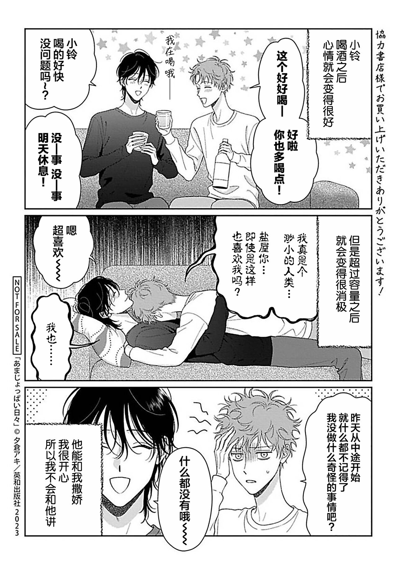 Amajoppai Hibi | 甜咸交织的每一天 - Page 228