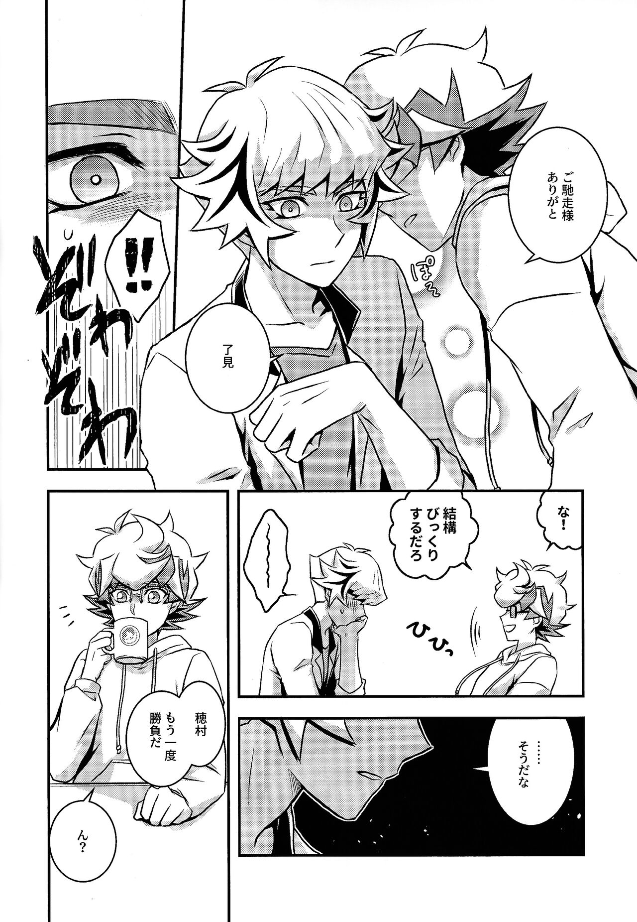 Kettou de Kiite Miro - Ask in a duel - Page 13