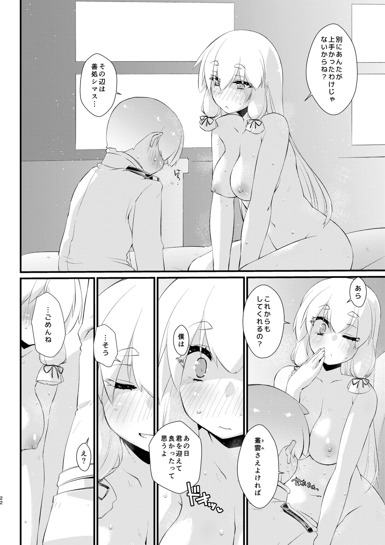 Murakumo-chan to  Hajimete no. - Page 22
