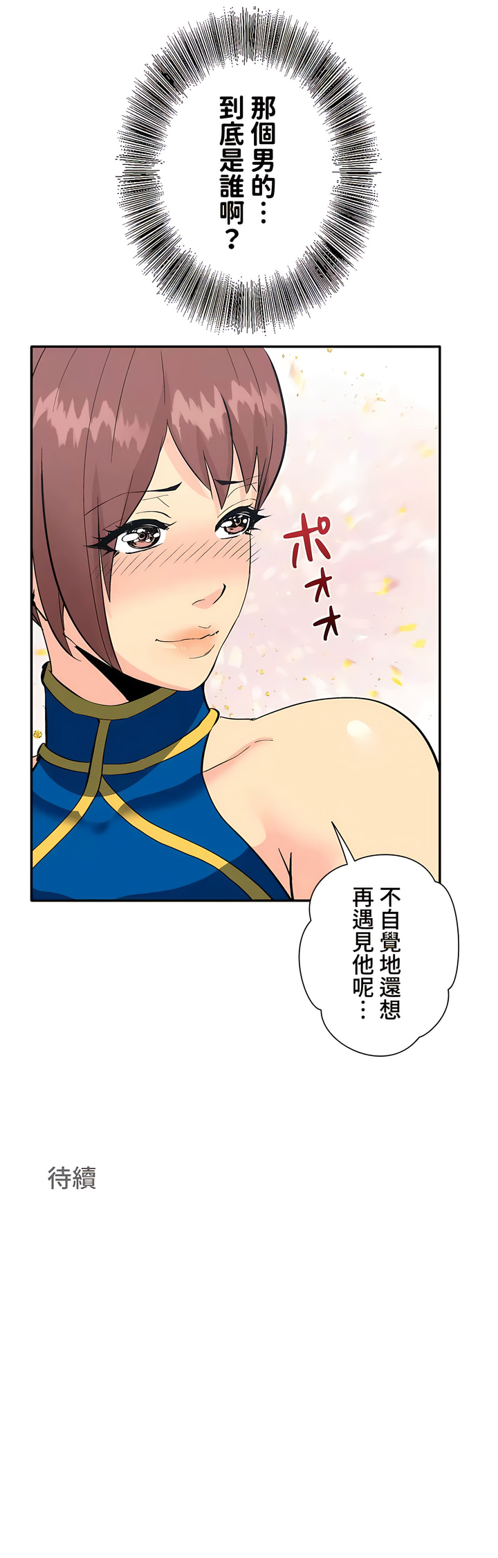 COS女孩 1-35 END - Page 29