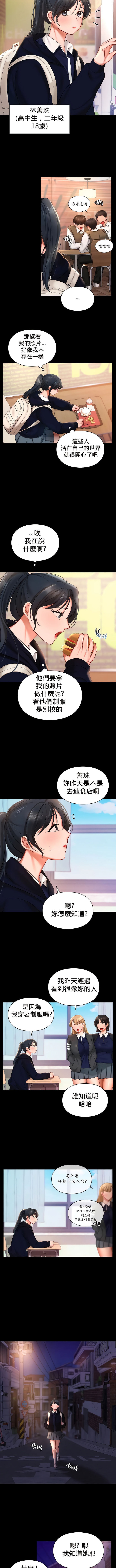 愛情遊樂園｜爱情游乐园 1-41 END - Page 232