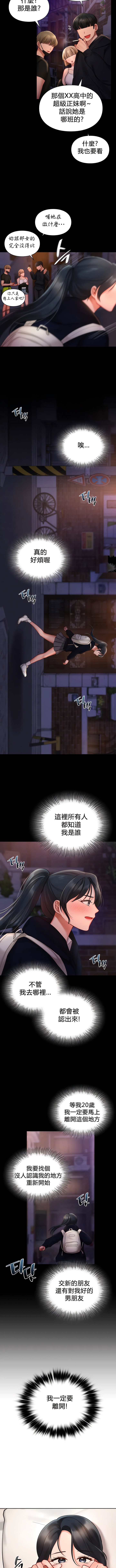 愛情遊樂園｜爱情游乐园 1-41 END - Page 233