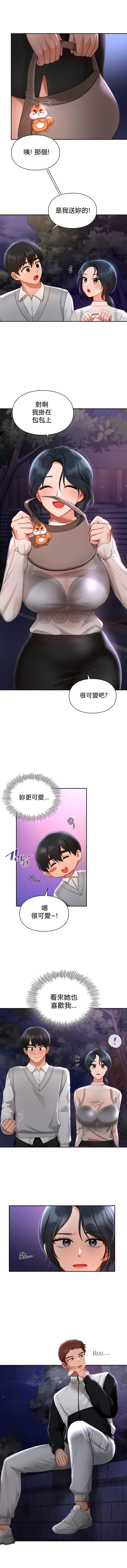 愛情遊樂園｜爱情游乐园 1-41 END - Page 259