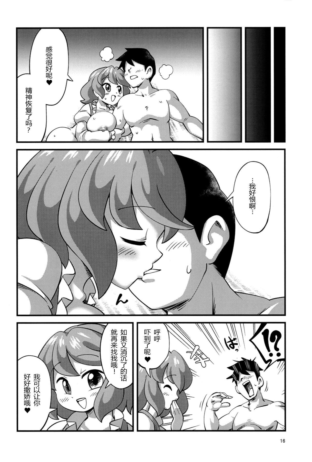 Urameshi Odokashi Amayakashi - Page 17