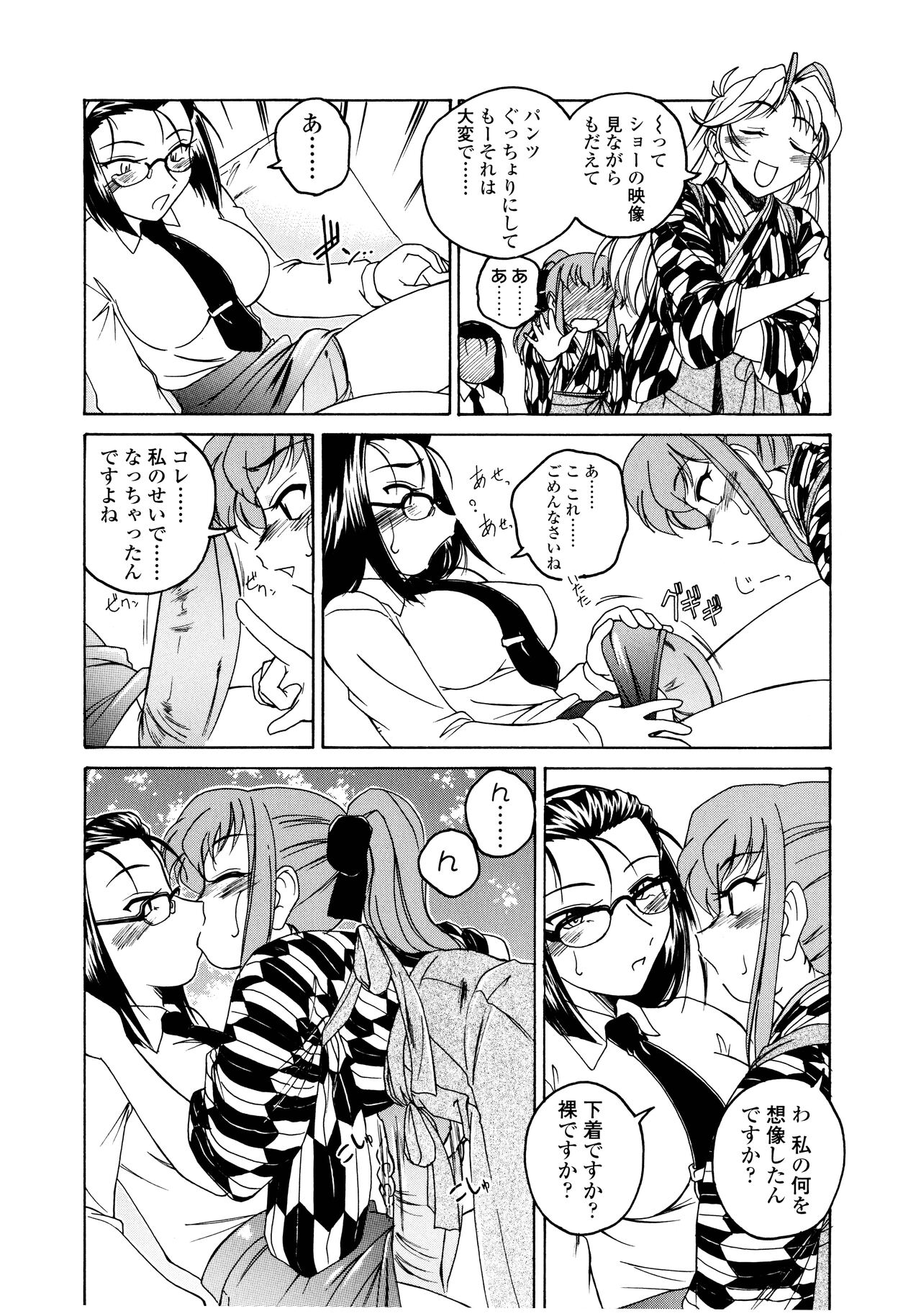 Futanari Yesterday - Page 100