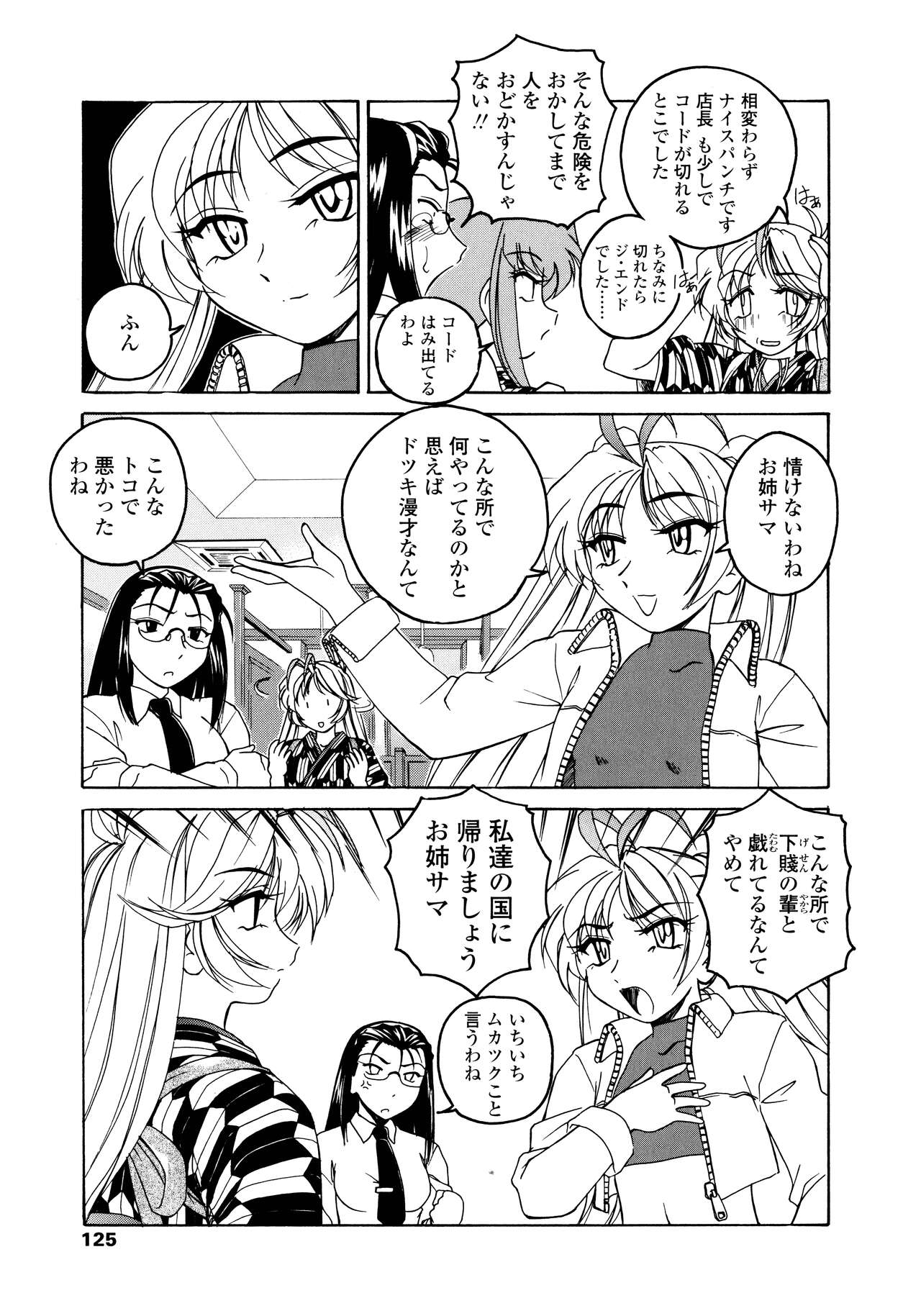 Futanari Yesterday - Page 125
