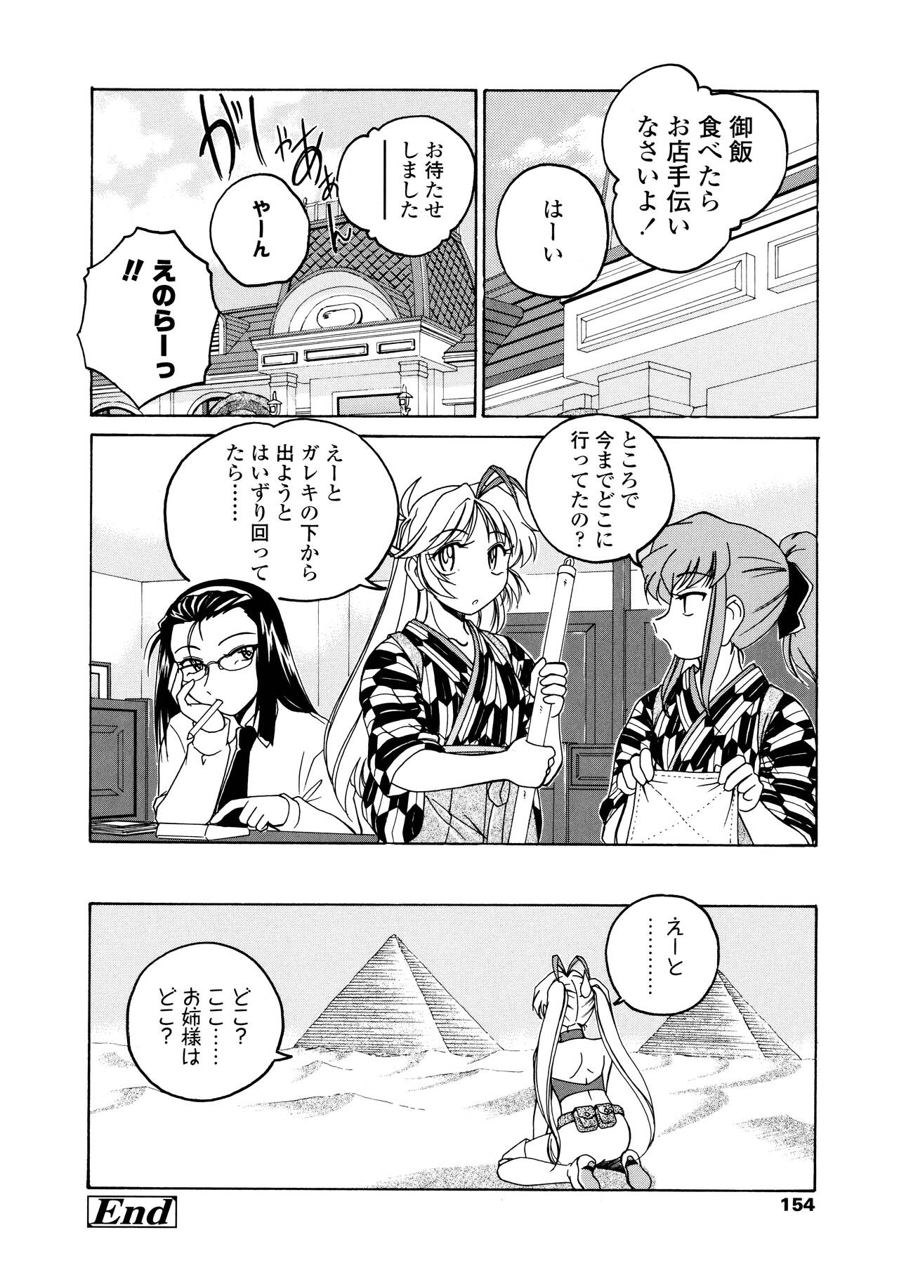 Futanari Yesterday - Page 154