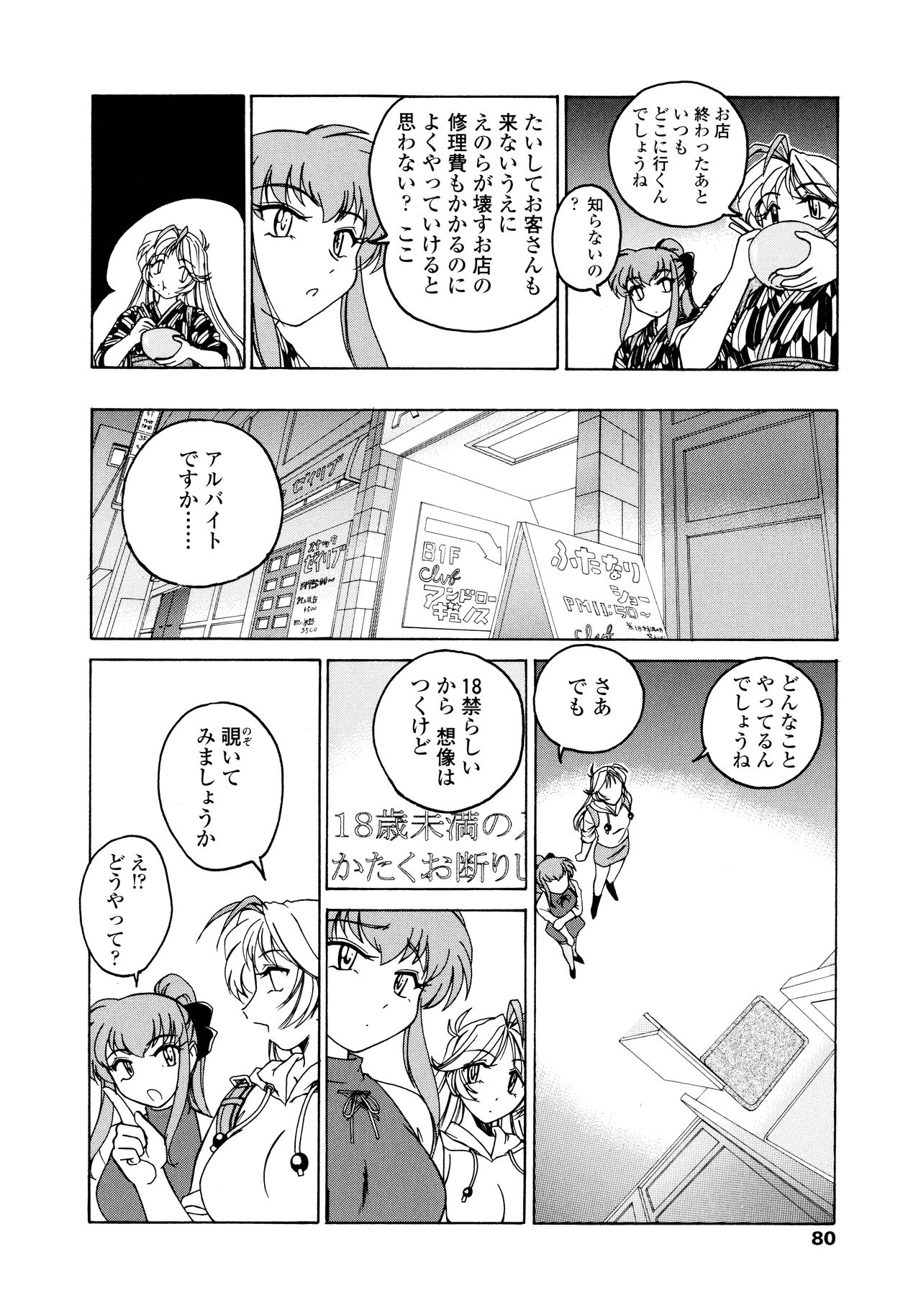 Futanari Yesterday - Page 80