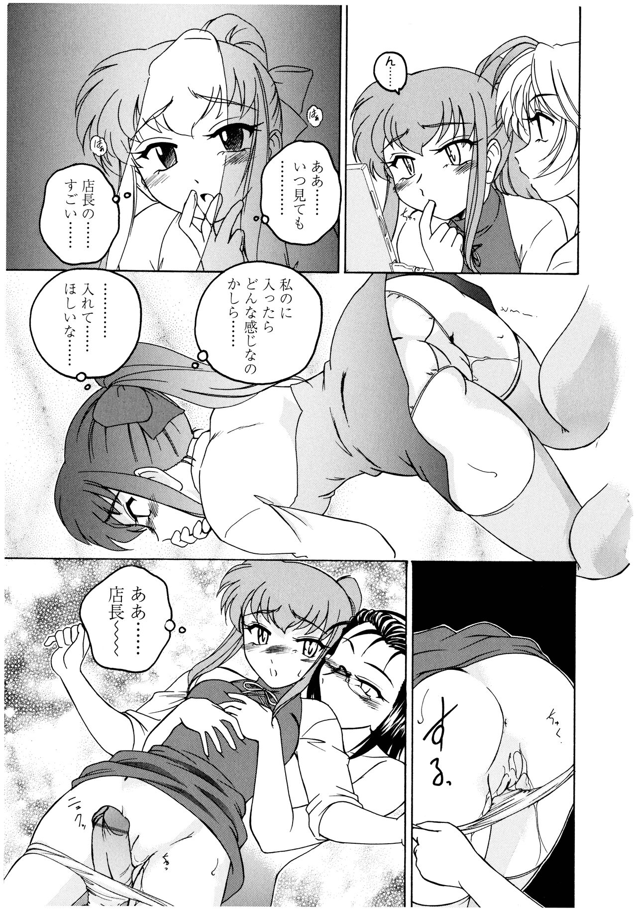 Futanari Yesterday - Page 85