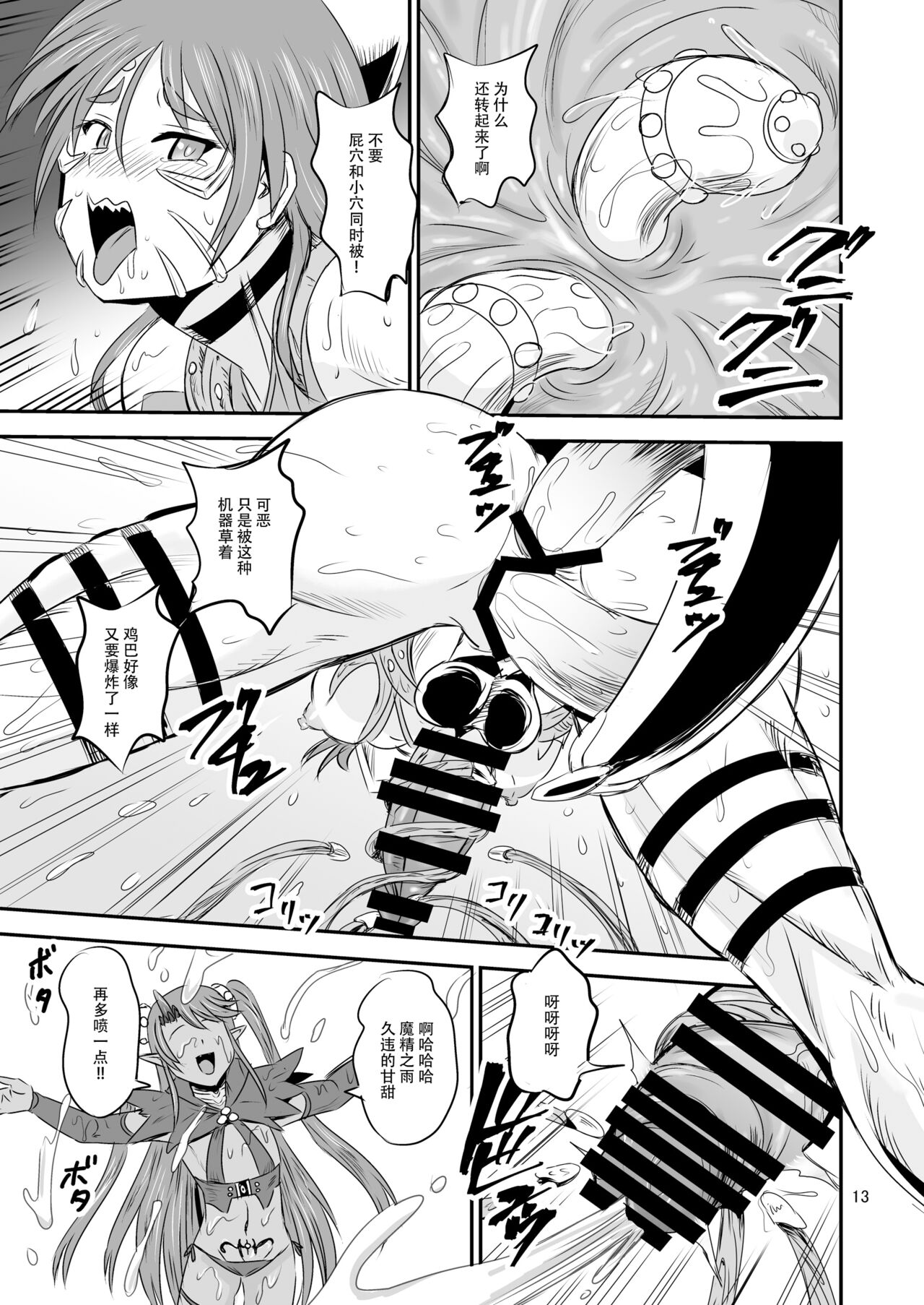 Mahoushoujyo Rensei System EPISODE 07 - Page 12