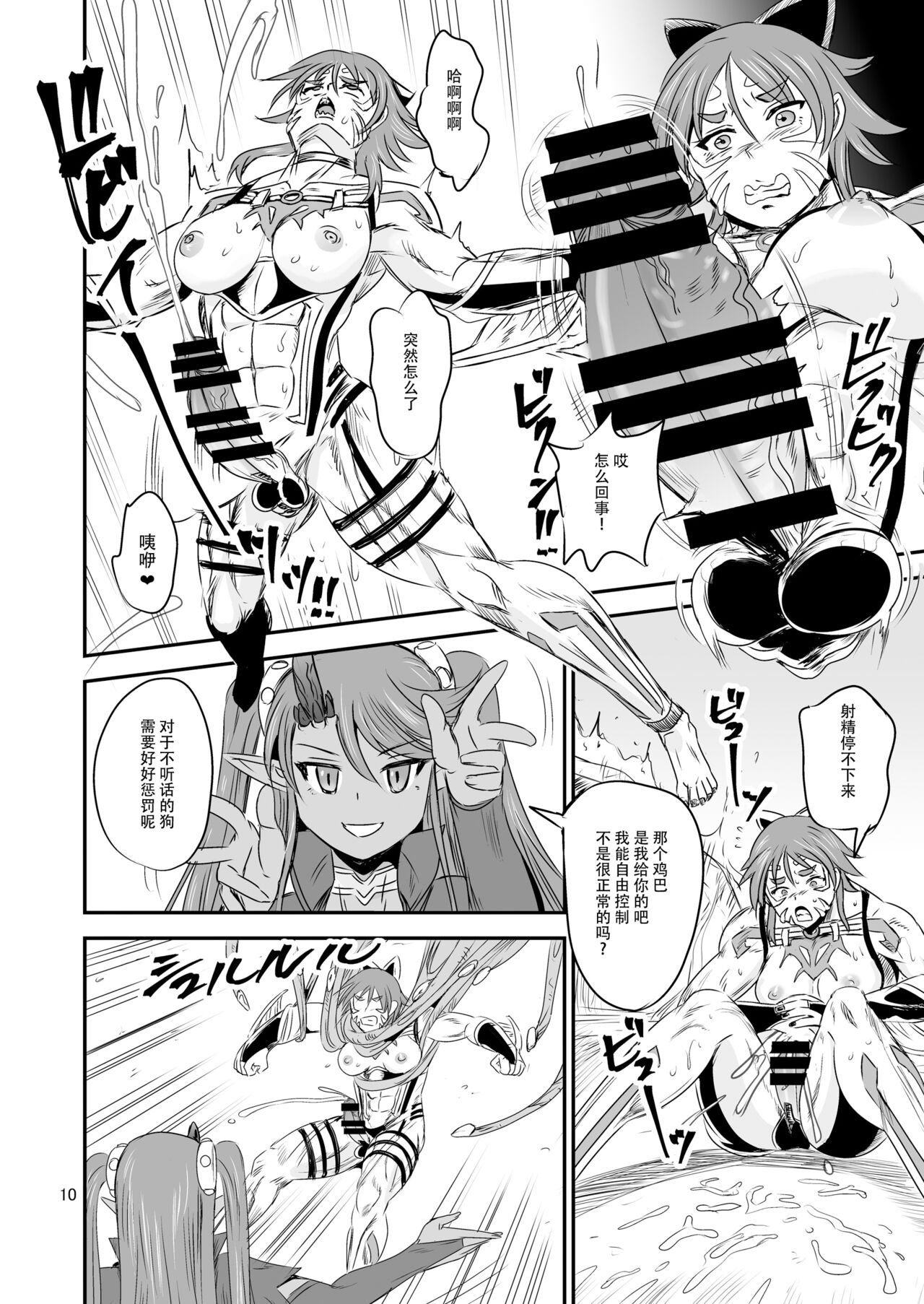 Mahoushoujyo Rensei System EPISODE 07 - Page 9