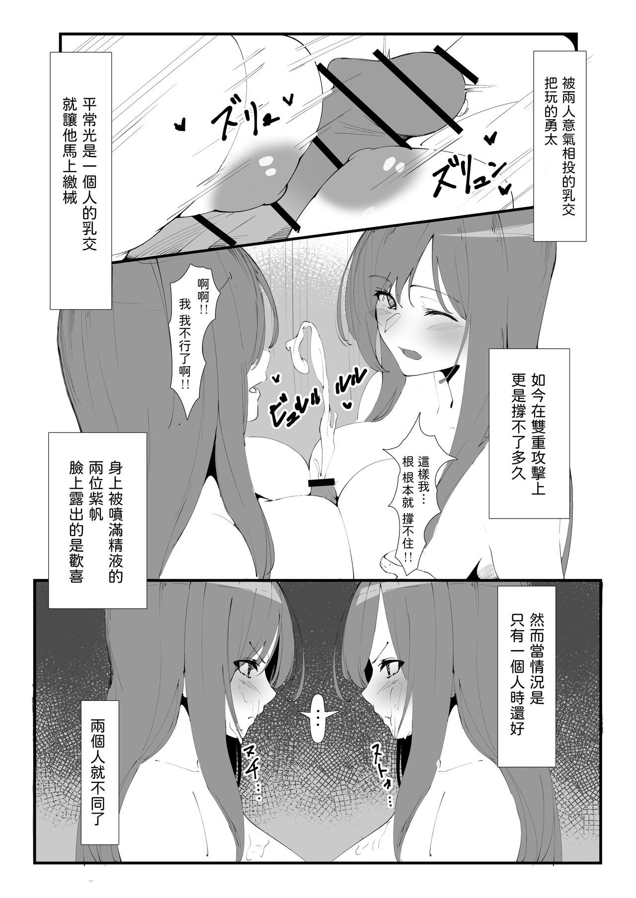 Toaru Couple no Bunretsu Nichijou - Page 14