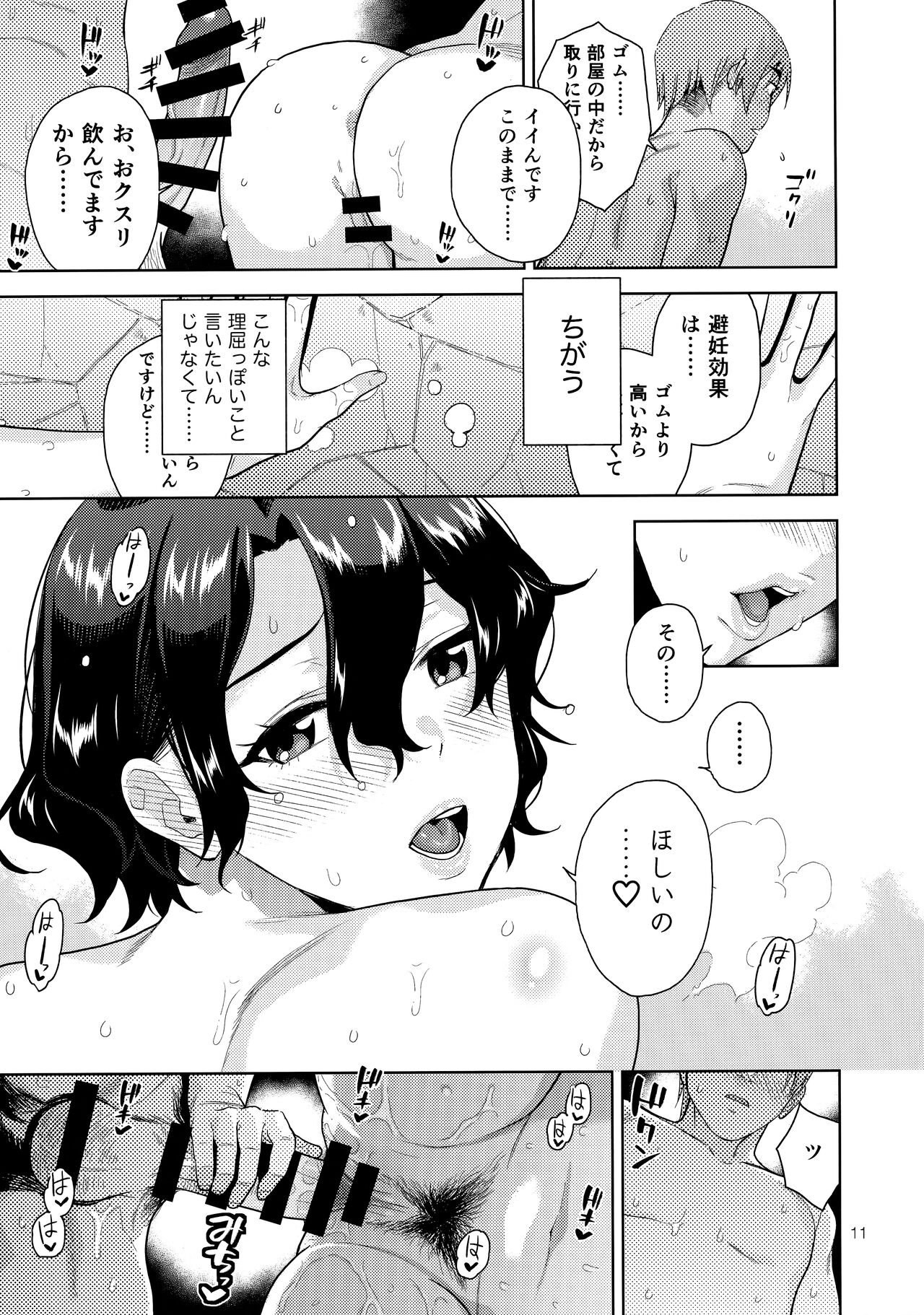 SetsuGekka + omakopi33 - Page 13