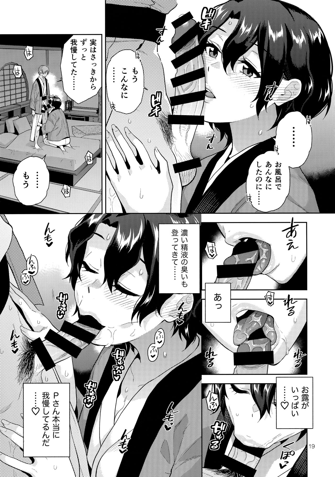 SetsuGekka + omakopi33 - Page 21