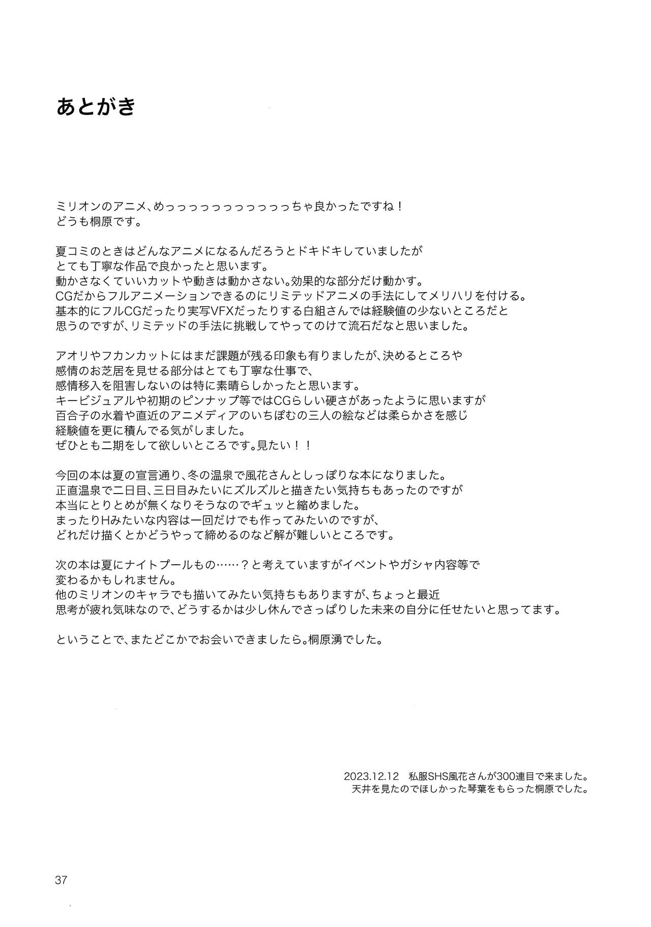 SetsuGekka + omakopi33 - Page 39