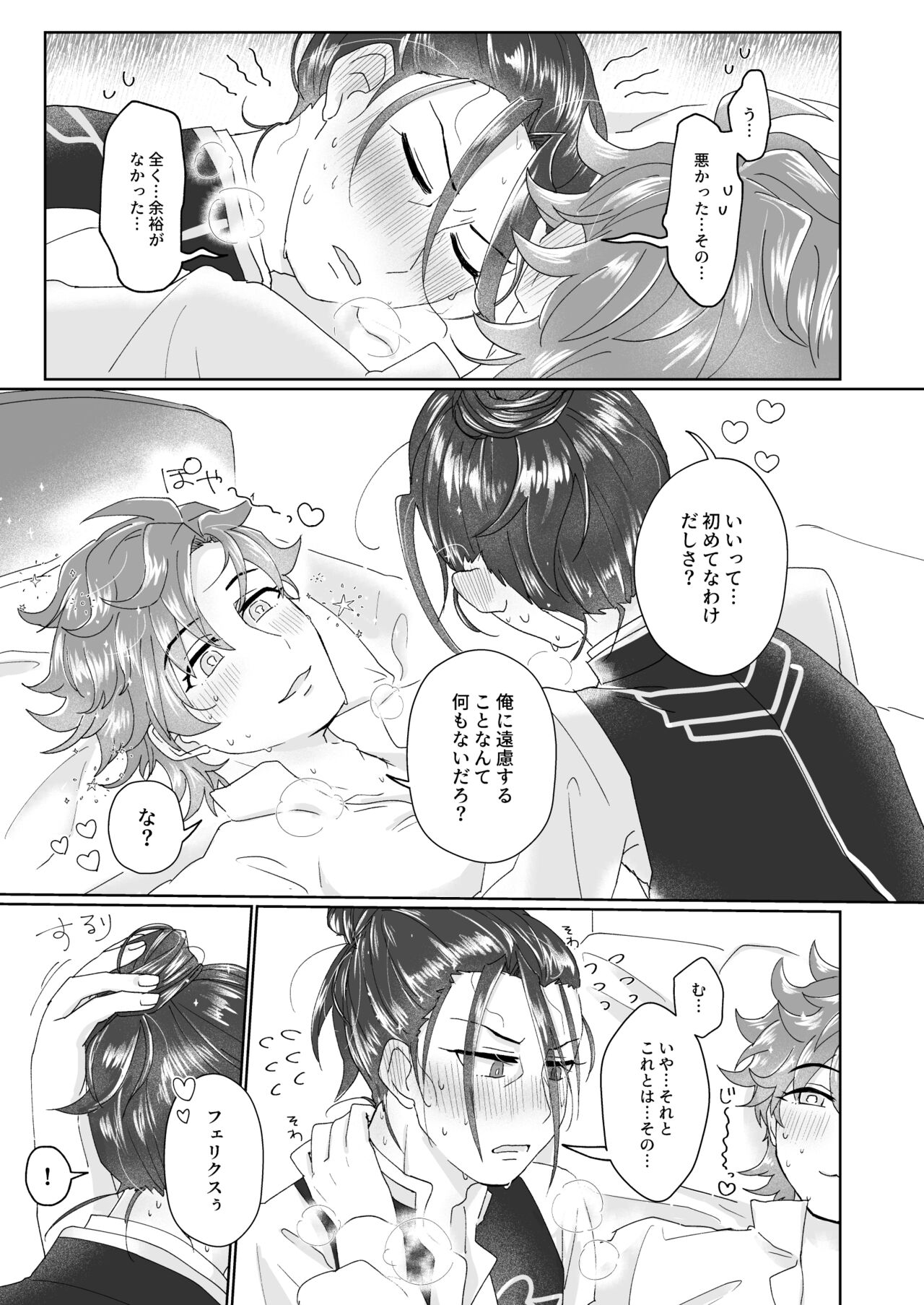 俺（ひと）の気も知らないで！ - Page 25