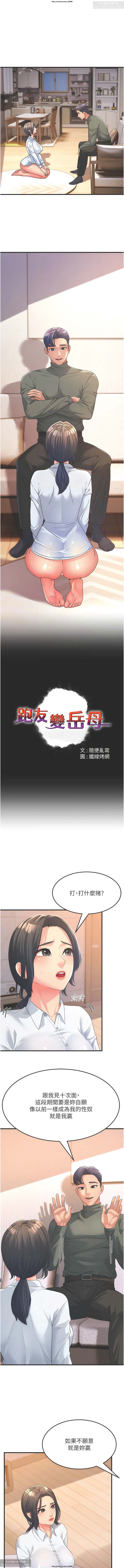 韩漫：炮友变岳母 1-9话 - Page 66