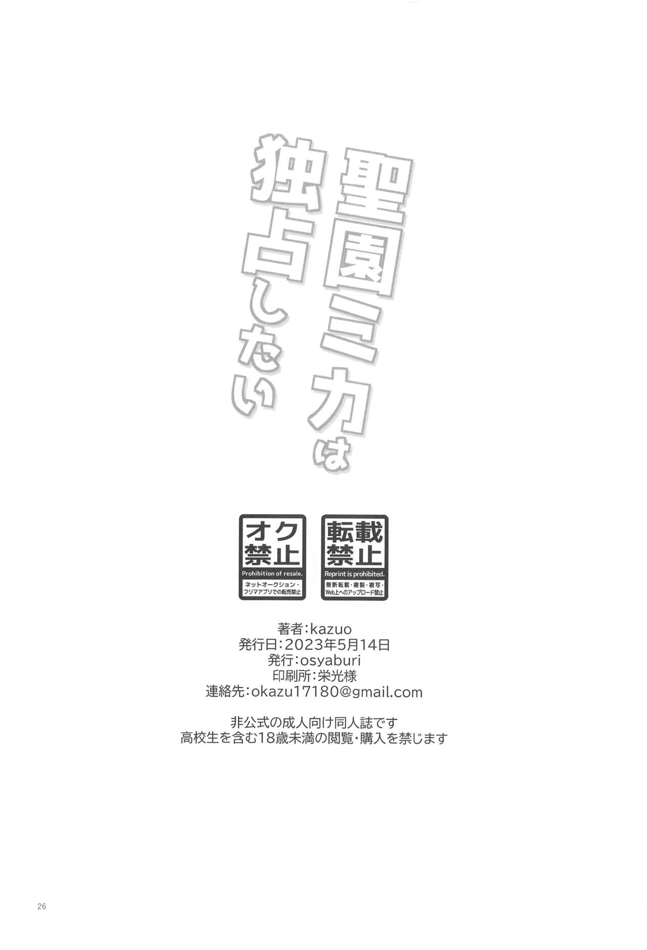 Misino Mika  wa Dokusen Shitai - Page 25