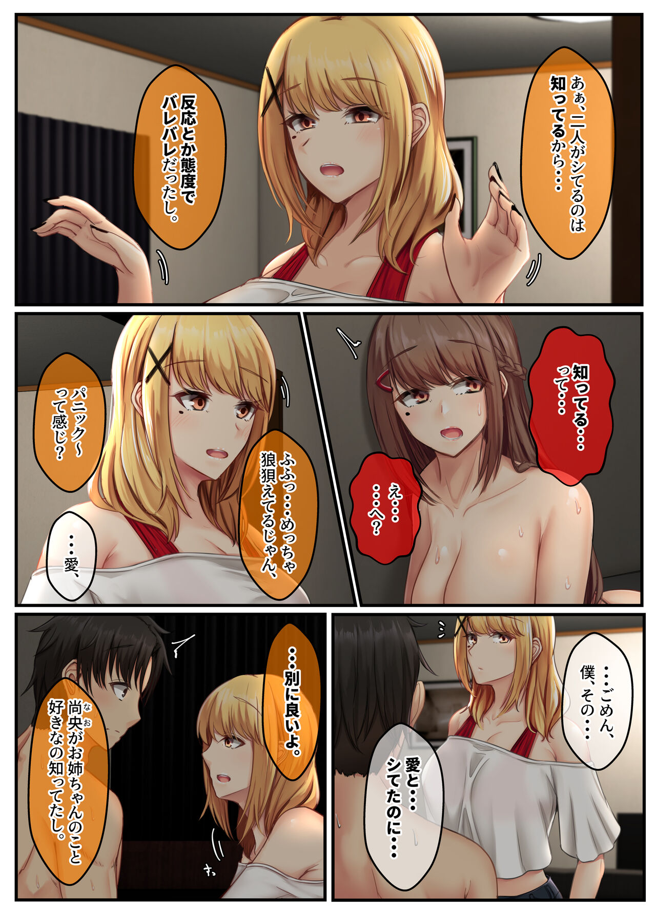 おとなり姉妹との交尾性活─総集編─ - Page 101