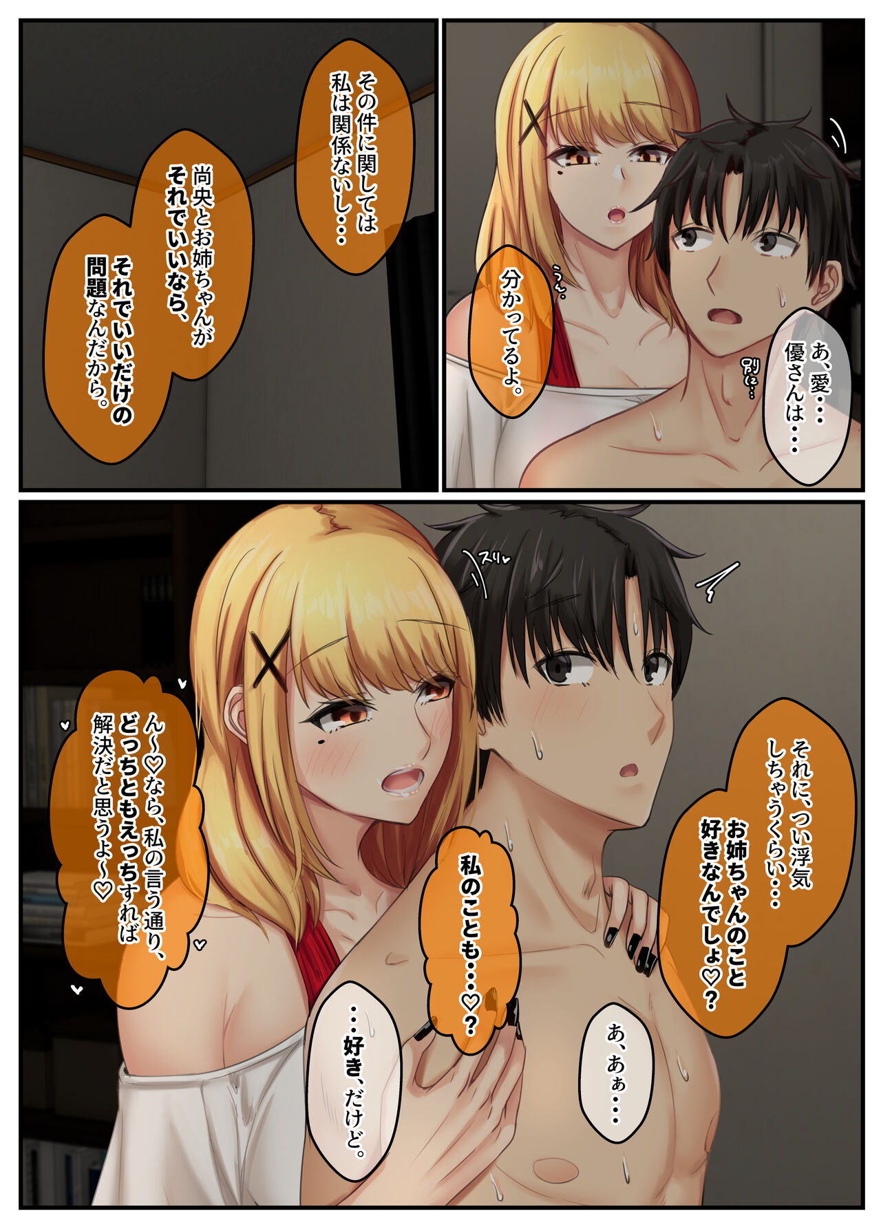 おとなり姉妹との交尾性活─総集編─ - Page 106