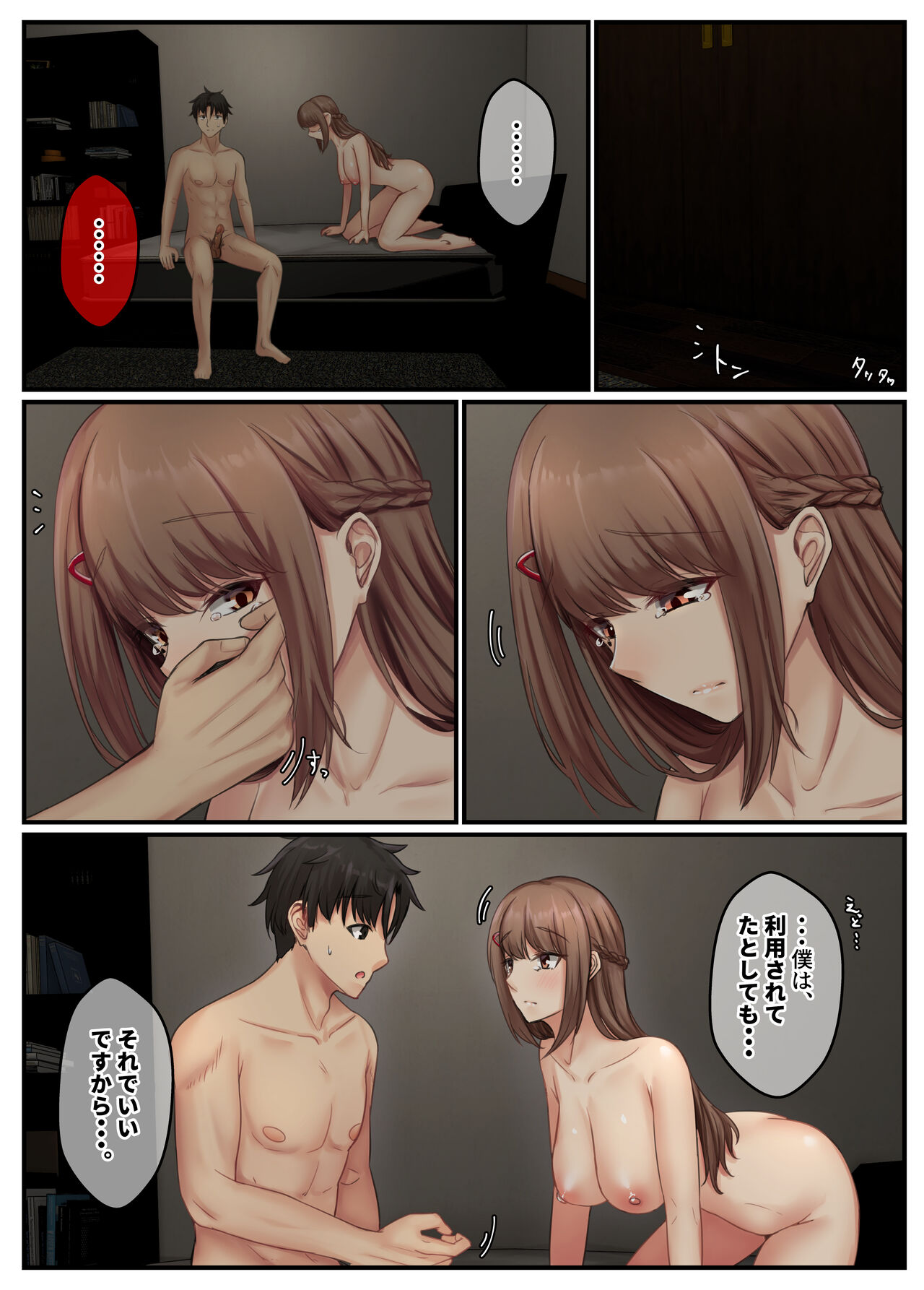 おとなり姉妹との交尾性活─総集編─ - Page 108