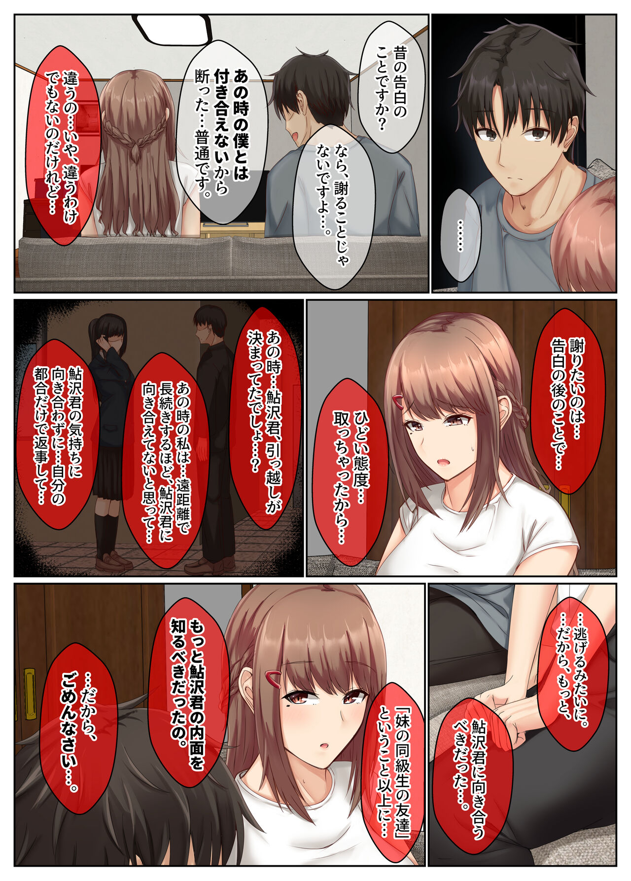 おとなり姉妹との交尾性活─総集編─ - Page 53