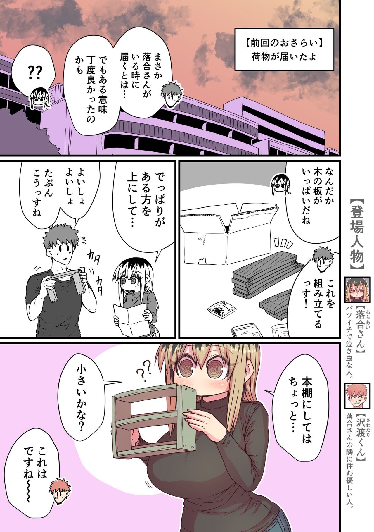 Batsuichi de Nakimushi na Otonari-san - Page 33