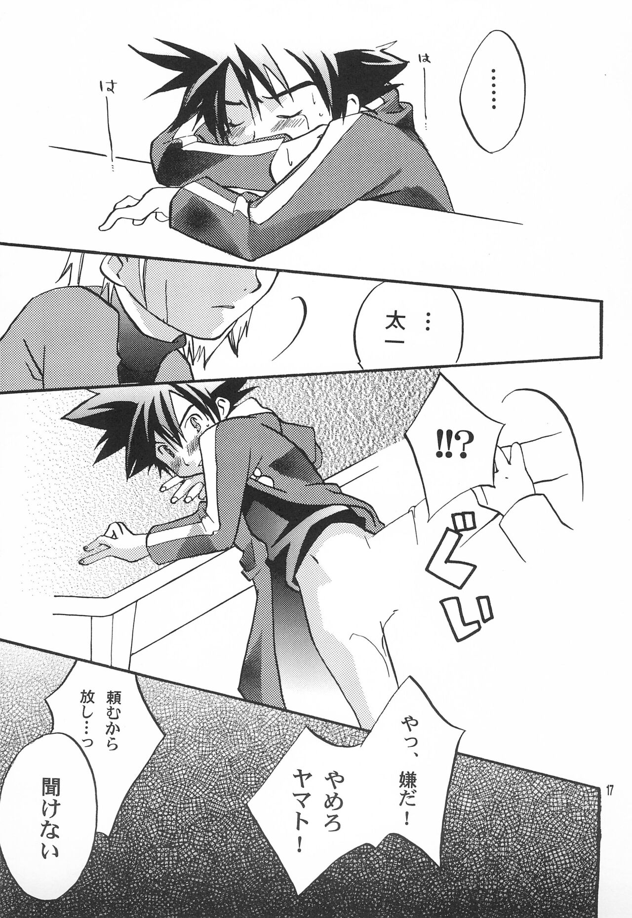 Utsukushiki Samazama no Yume - Page 19