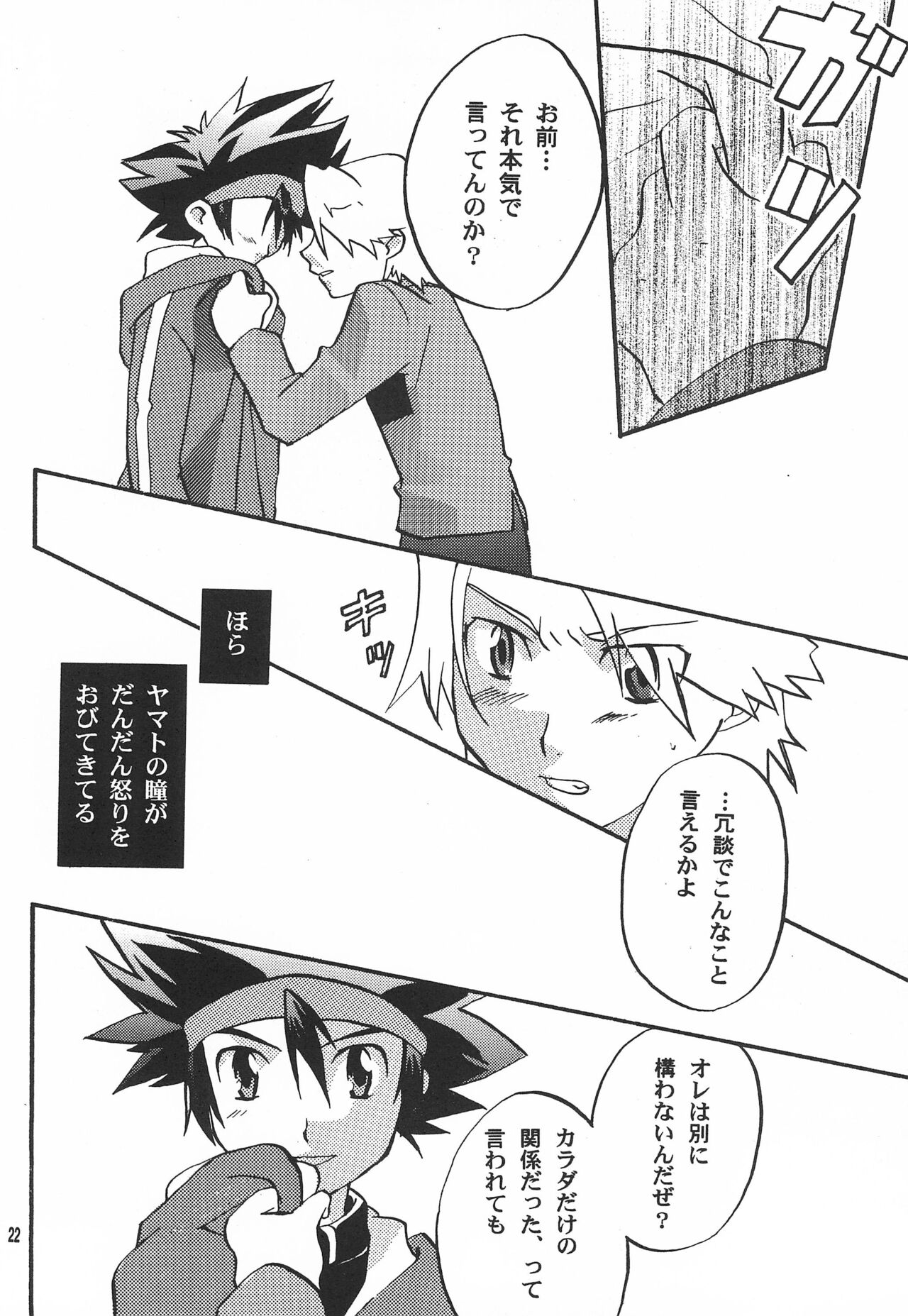 Utsukushiki Samazama no Yume - Page 24