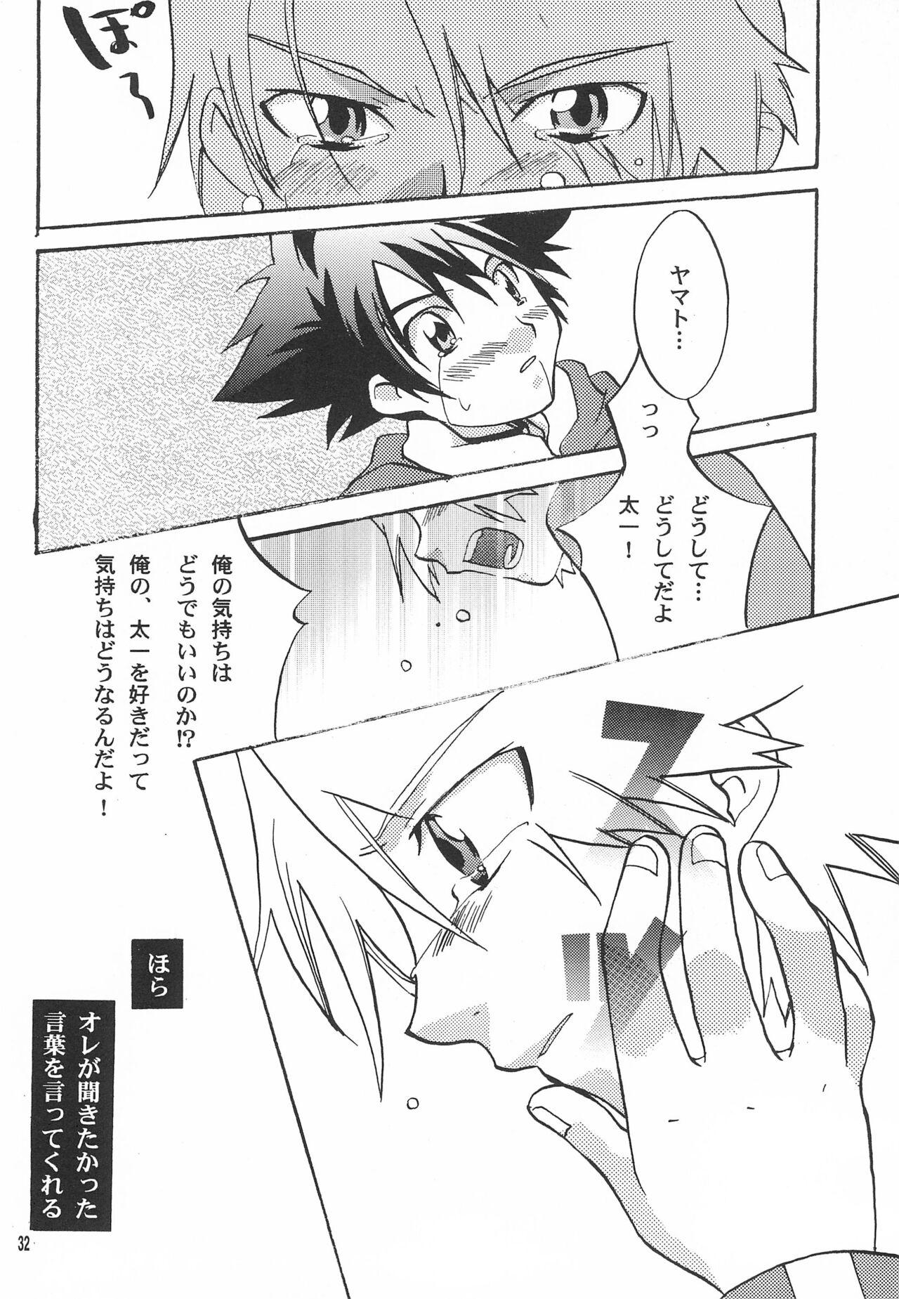Utsukushiki Samazama no Yume - Page 34