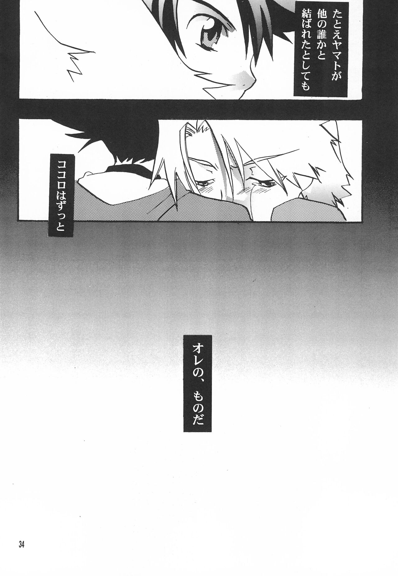 Utsukushiki Samazama no Yume - Page 36