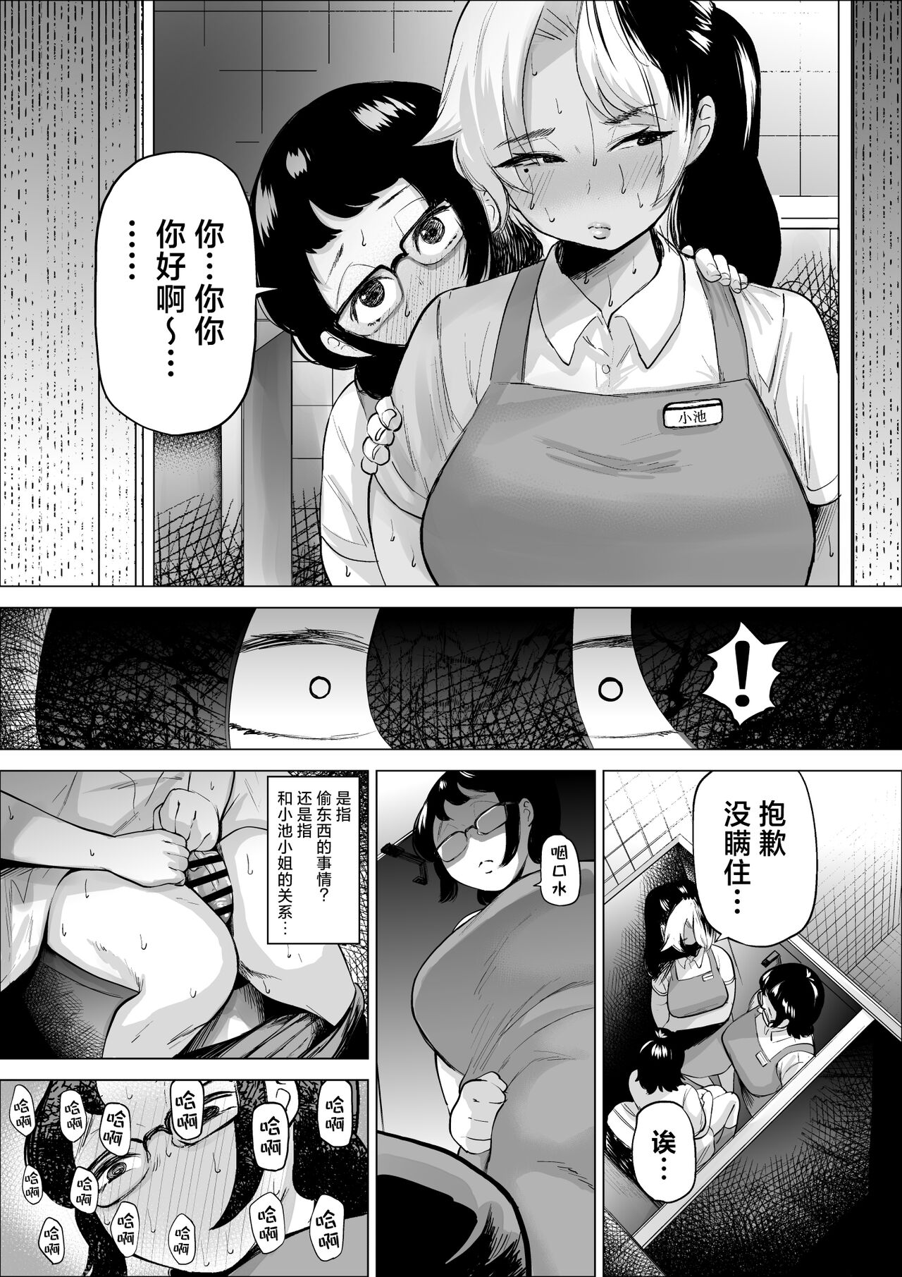 Manbiki Shounen to Part no Hitozuma 2 - Page 14