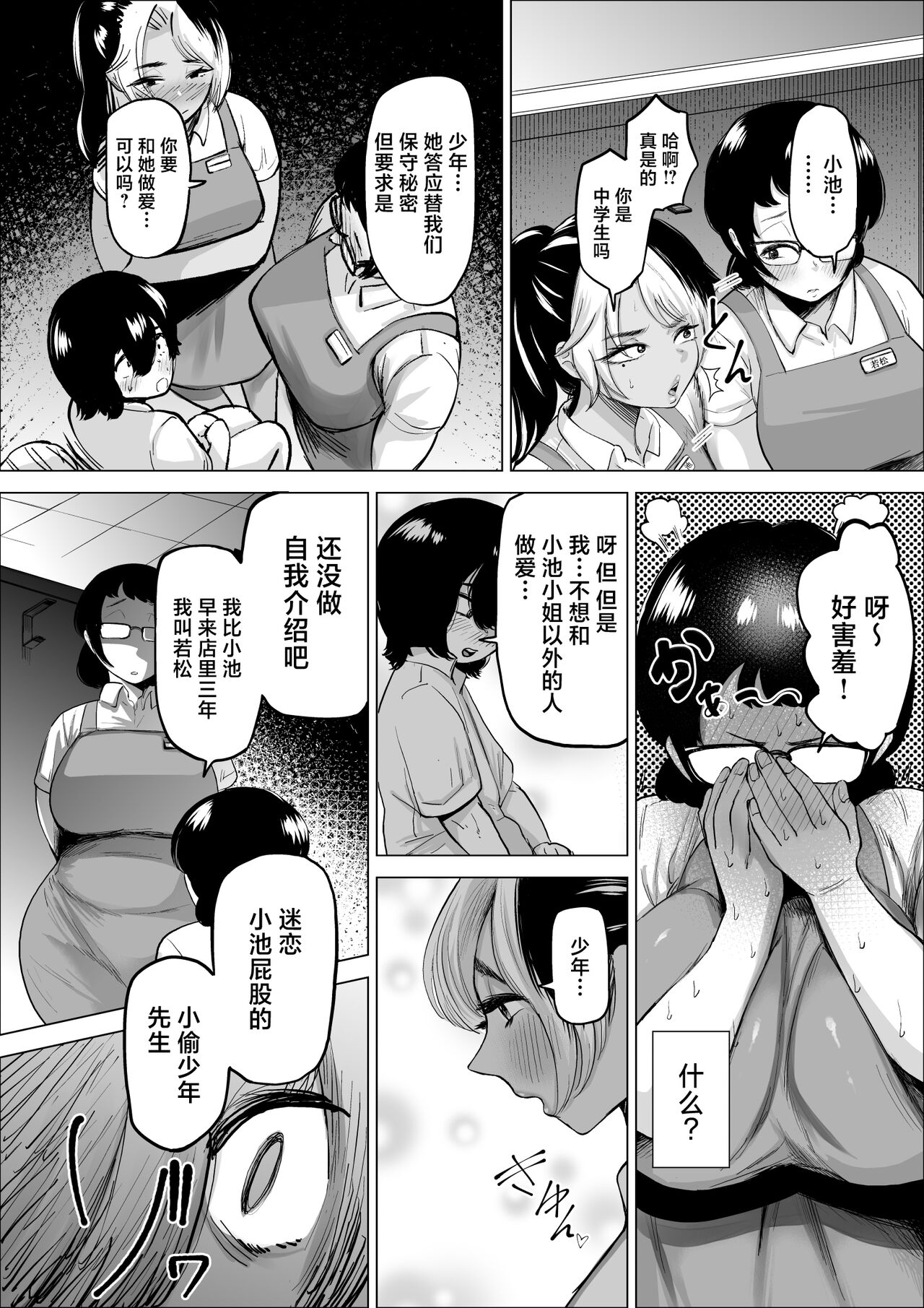 Manbiki Shounen to Part no Hitozuma 2 - Page 15