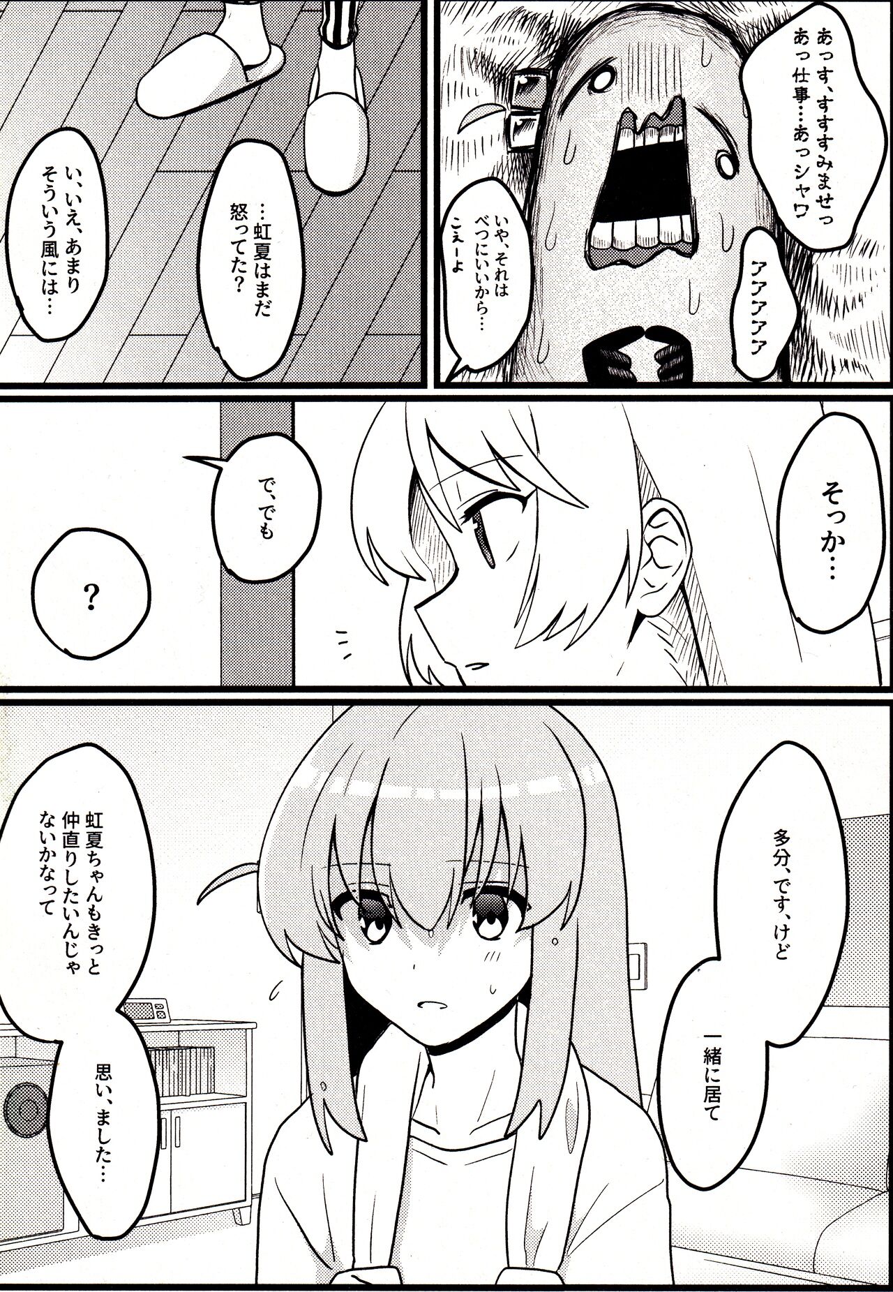 Shimai Gokko - Page 17