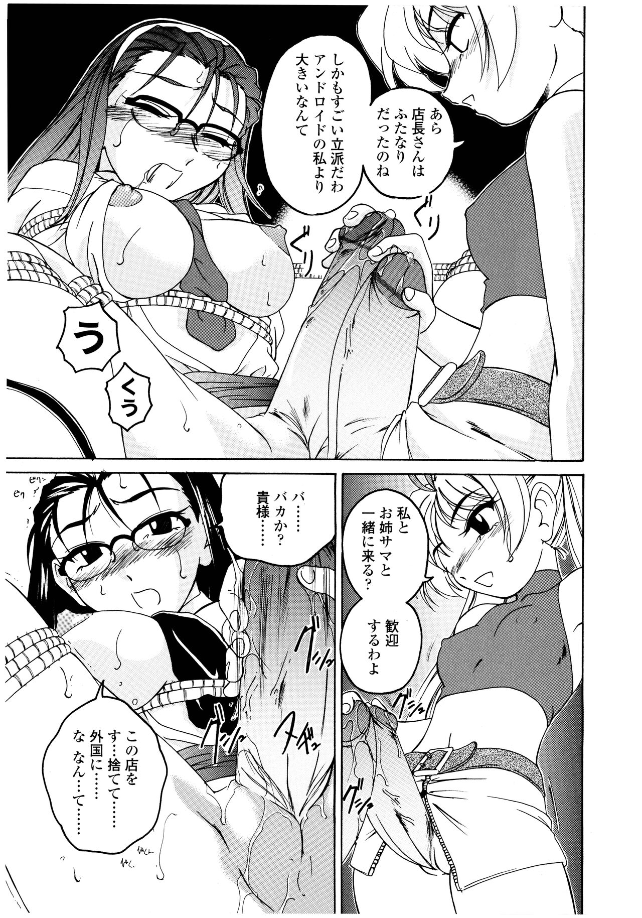 Futanari Yesterday - Page 133