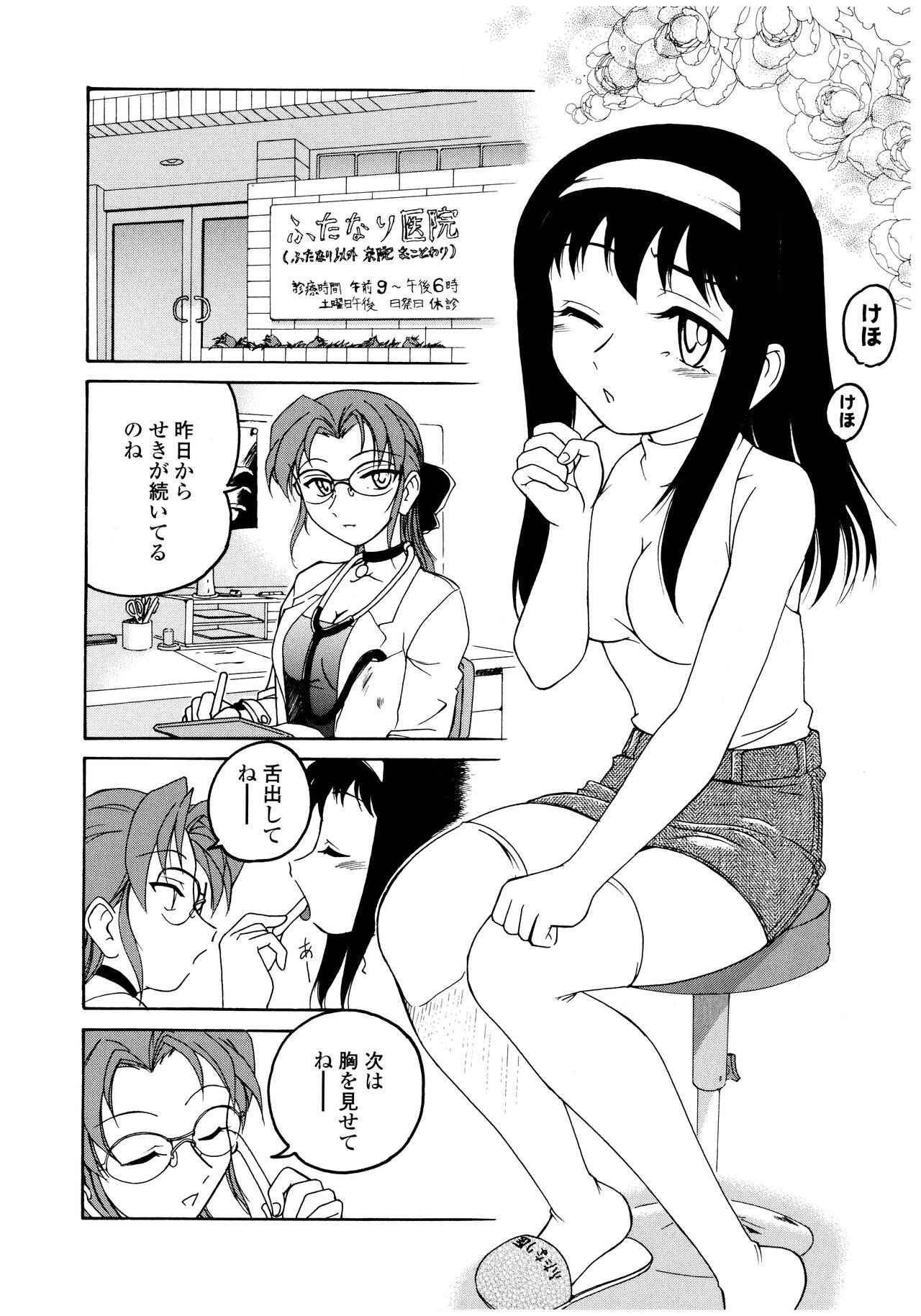 Futanari Yesterday - Page 156