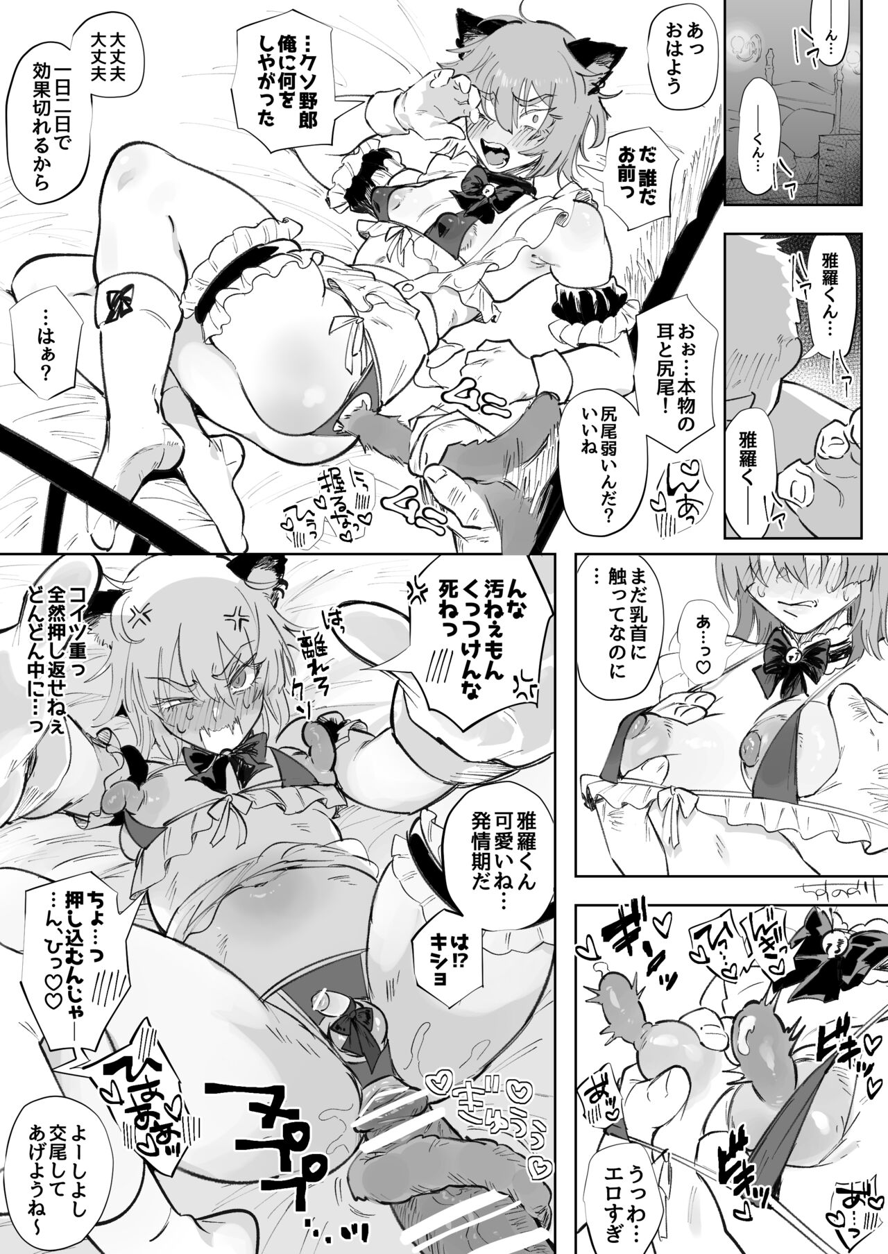 Chisunosuke 2023/02/03~2024/01/31 - Page 58