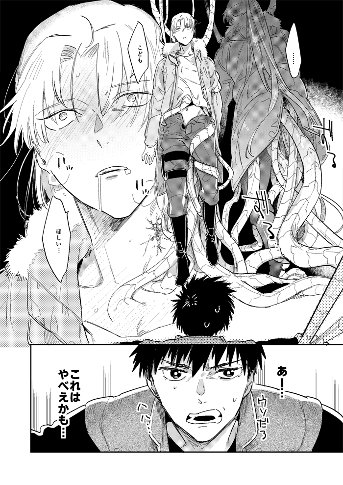 Hyper Black Box - Page 14