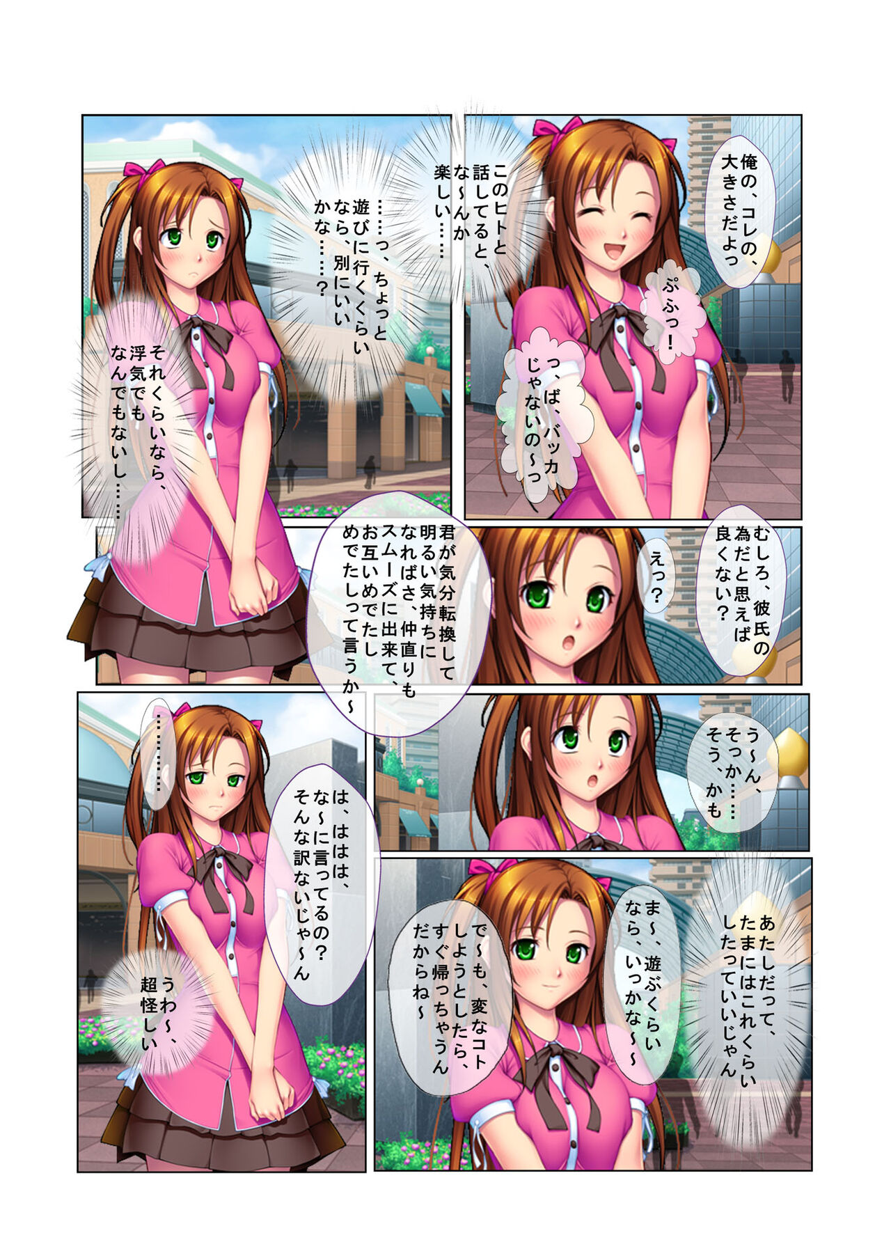 02ナンパ生ハメ♂♀出会ったその日に即ハメる!～彼氏持ちのブリっ子女子大生に中で出しちゃった!～ フルカラーコミック版 - Page 6