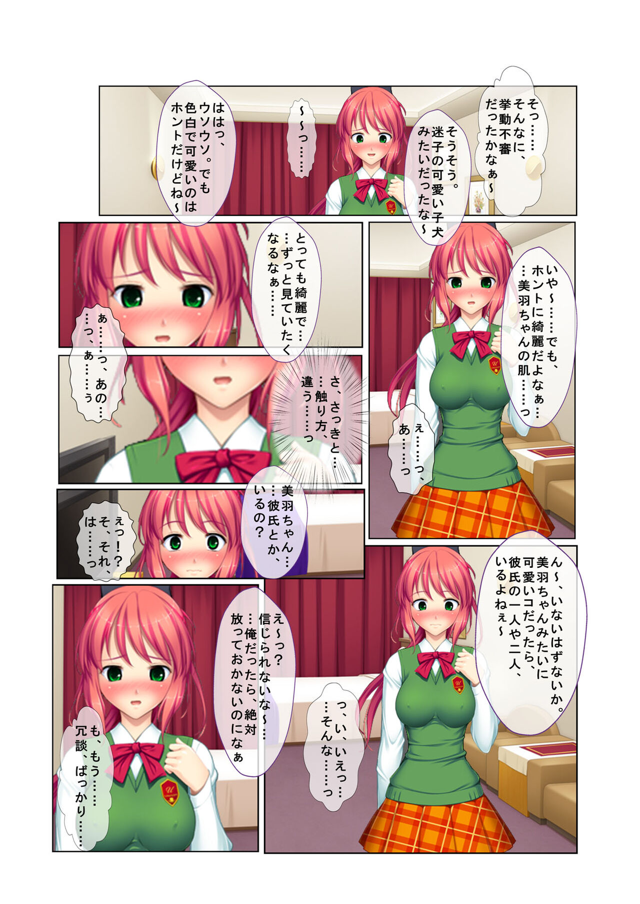 03ナンパ生ハメ♂♀出会ったその日に即ハメる! ～ウブで気弱な処女JKに中で出しちゃった!～ フルカラーコミック版 - Page 10