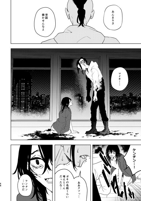Doushitatte Sukuwarenai yo. - Page 47