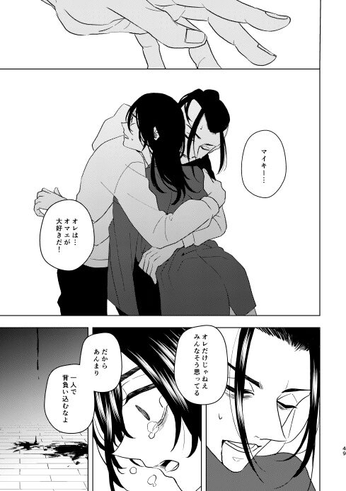 Doushitatte Sukuwarenai yo. - Page 48
