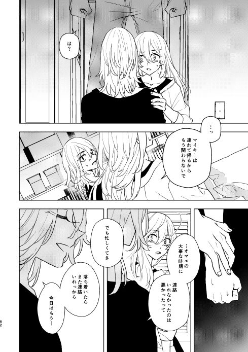 Doushitatte Sukuwarenai yo. - Page 61