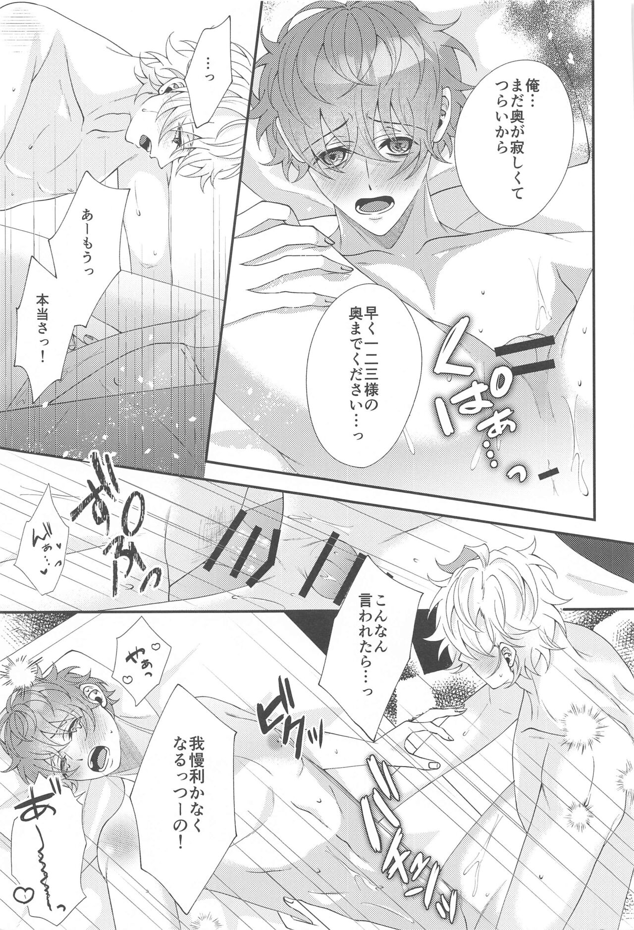 Mou Gaman Dekinai - I can't take it anymore - Page 17