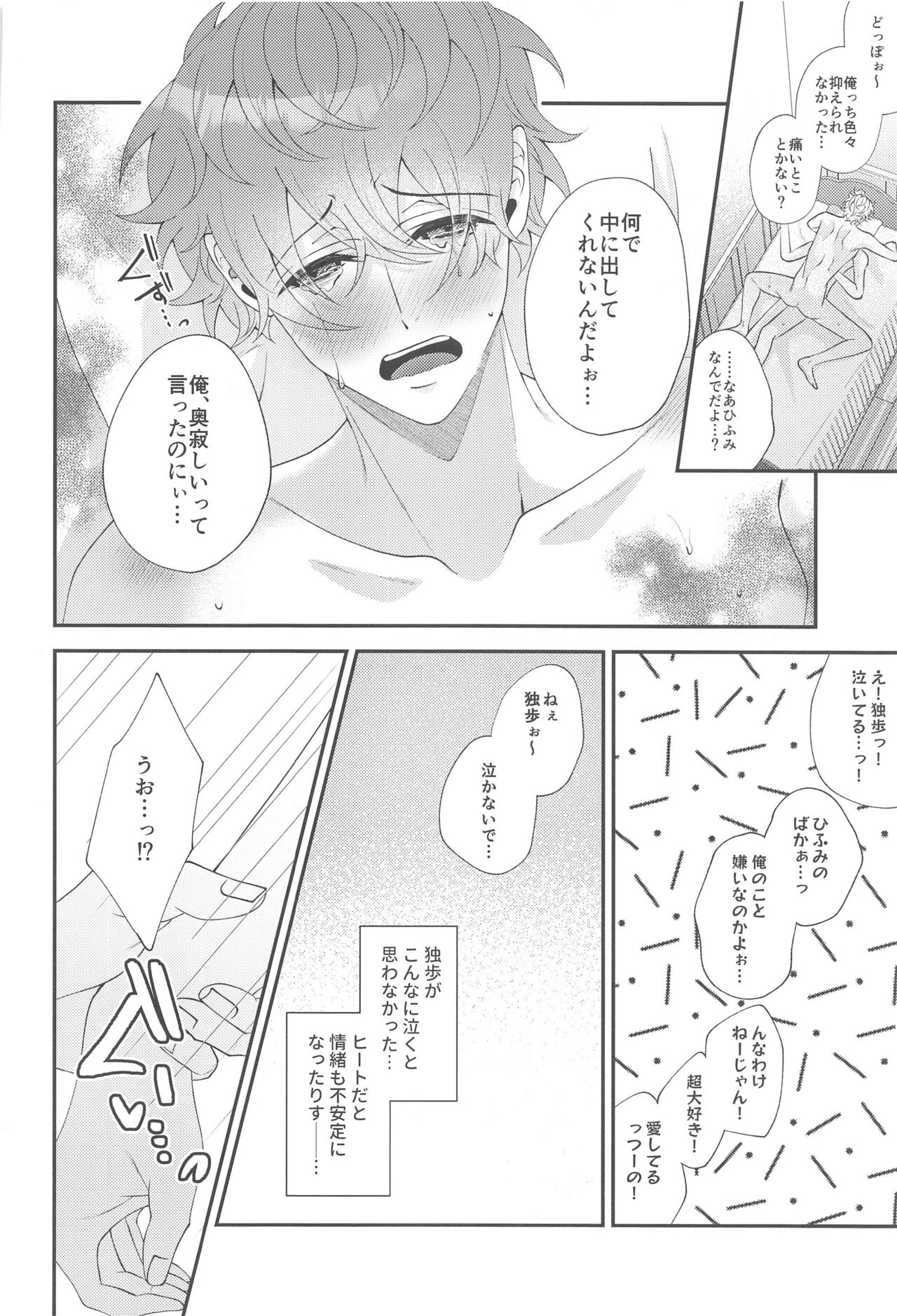 Mou Gaman Dekinai - I can't take it anymore - Page 22